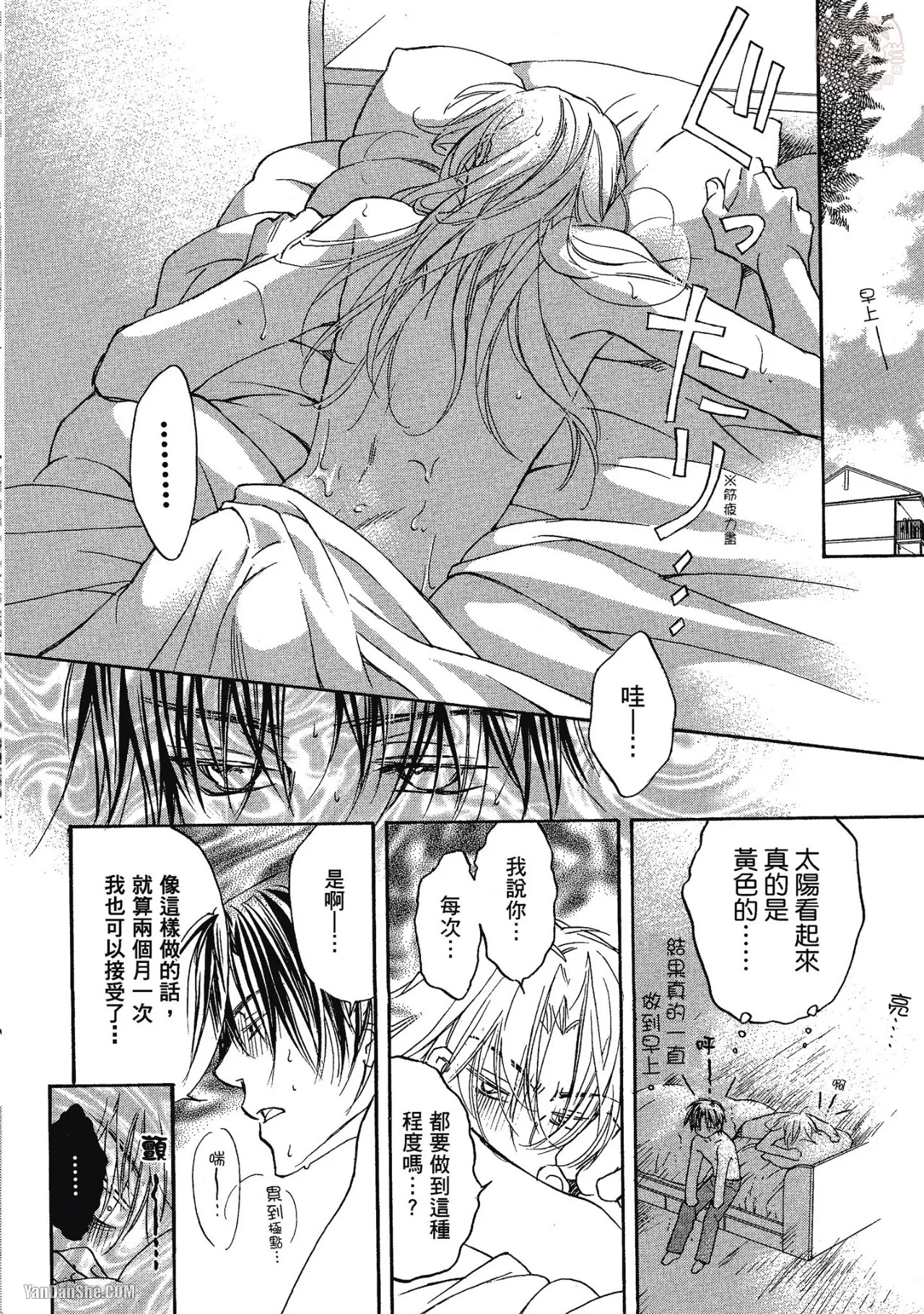 LITTLE BUTTERFLY︱恋爱暴君 VOL.02 - Page 36