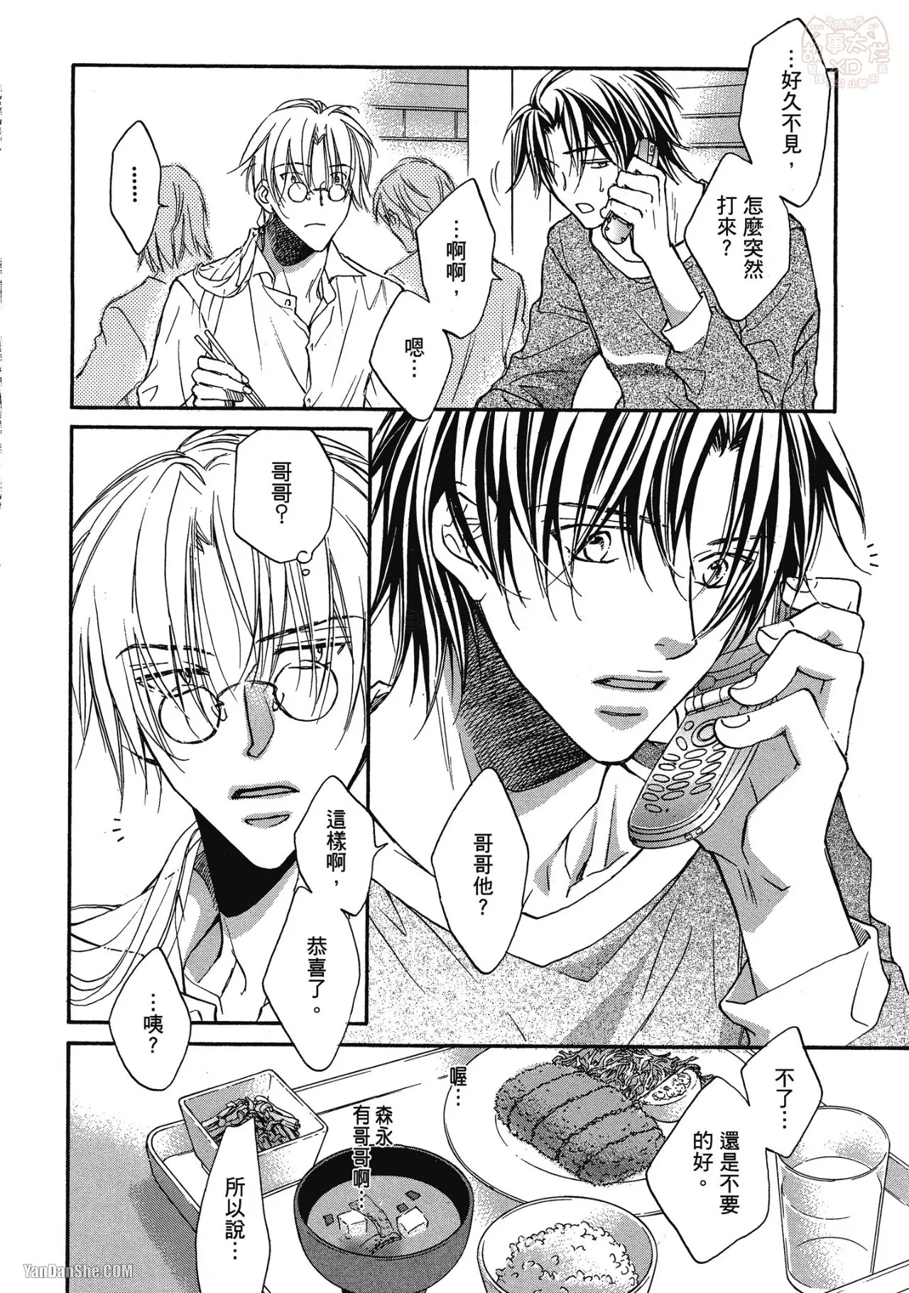 LITTLE BUTTERFLY︱恋爱暴君 VOL.02 - Page 46