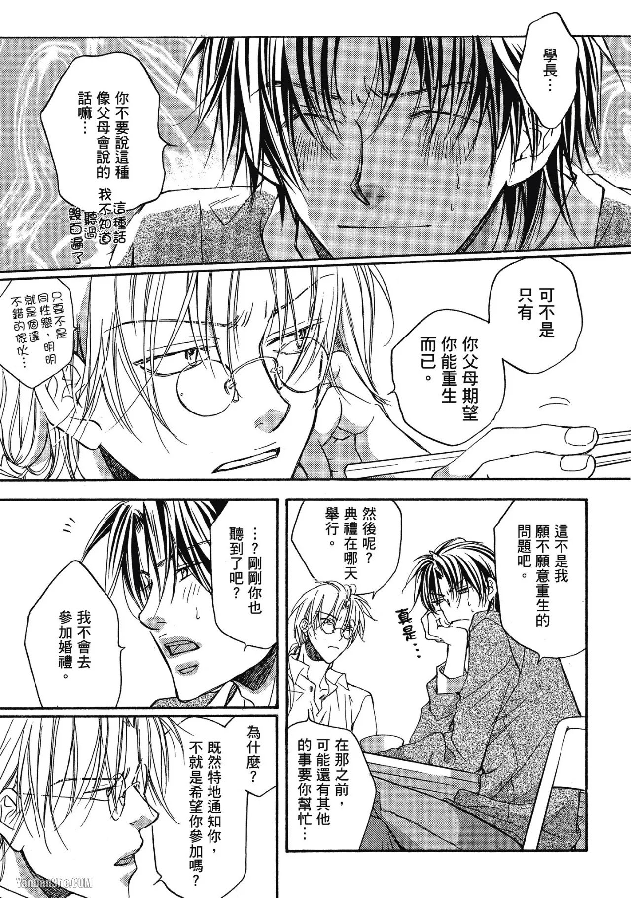 LITTLE BUTTERFLY︱恋爱暴君 VOL.02 - Page 49