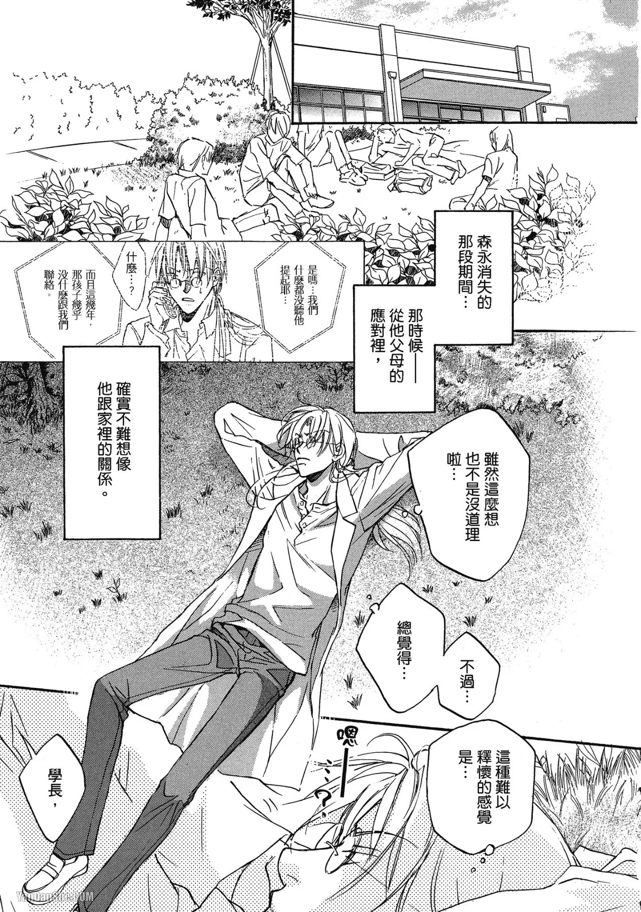 LITTLE BUTTERFLY︱恋爱暴君 VOL.02 - Page 51