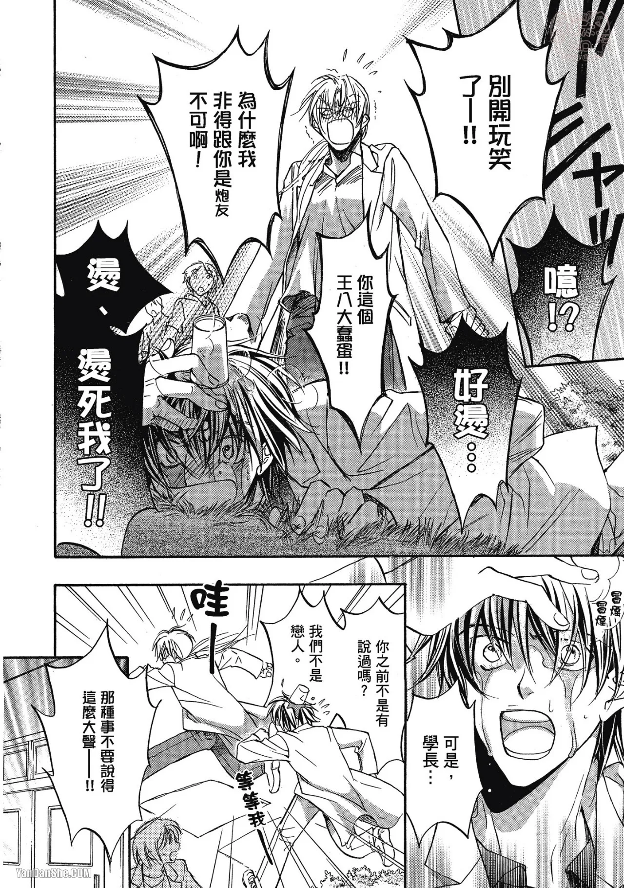 LITTLE BUTTERFLY︱恋爱暴君 VOL.02 - Page 56
