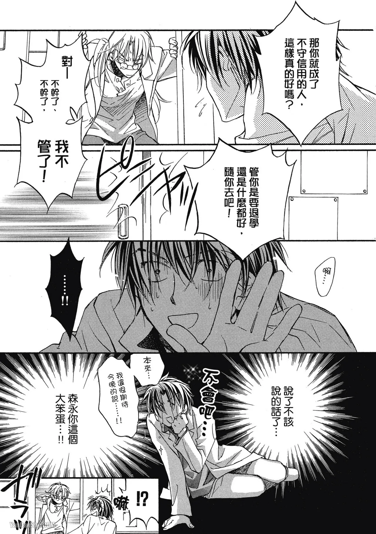 LITTLE BUTTERFLY︱恋爱暴君 VOL.02 - Page 59
