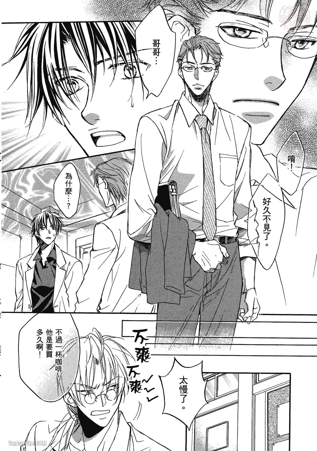 LITTLE BUTTERFLY︱恋爱暴君 VOL.02 - Page 62