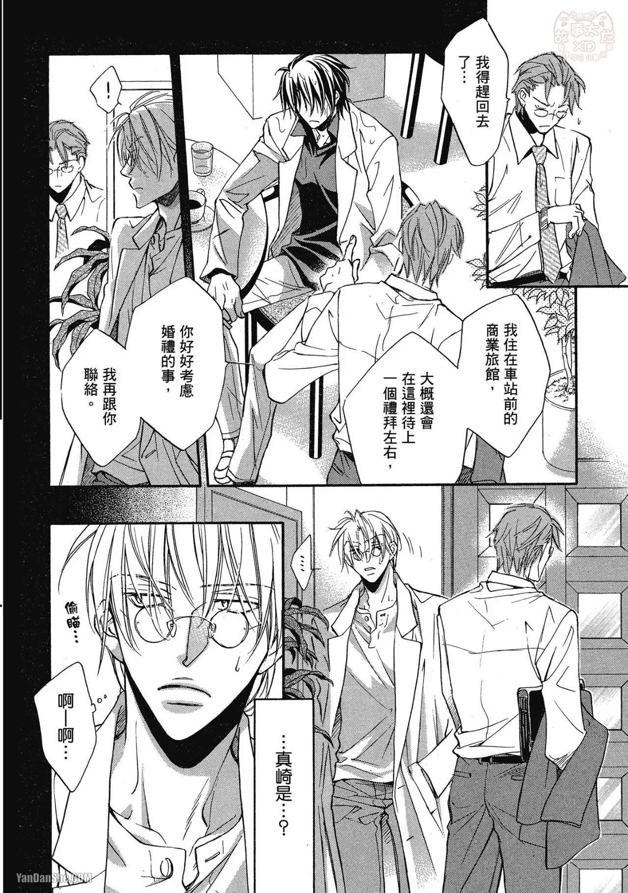 LITTLE BUTTERFLY︱恋爱暴君 VOL.02 - Page 76