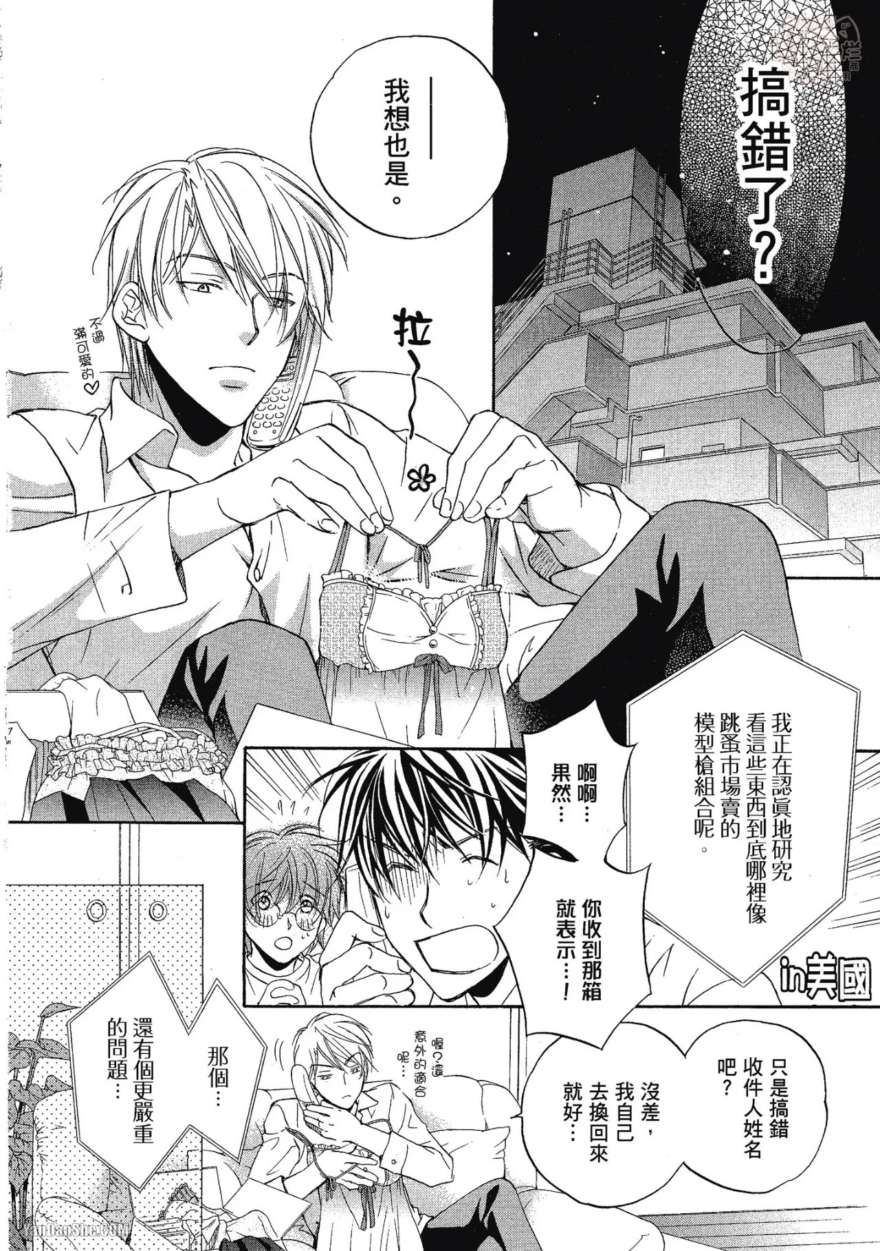 LITTLE BUTTERFLY︱恋爱暴君 VOL.03 - Page 10