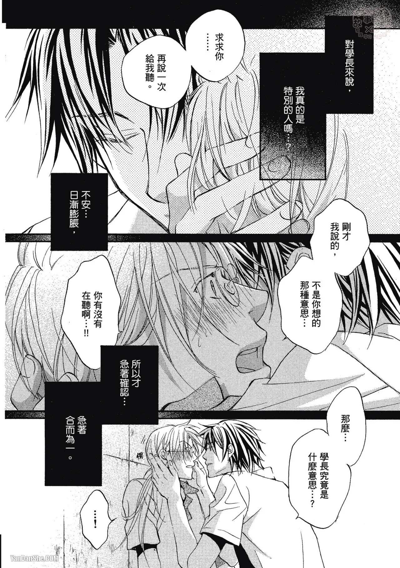 LITTLE BUTTERFLY︱恋爱暴君 VOL.03 - Page 100