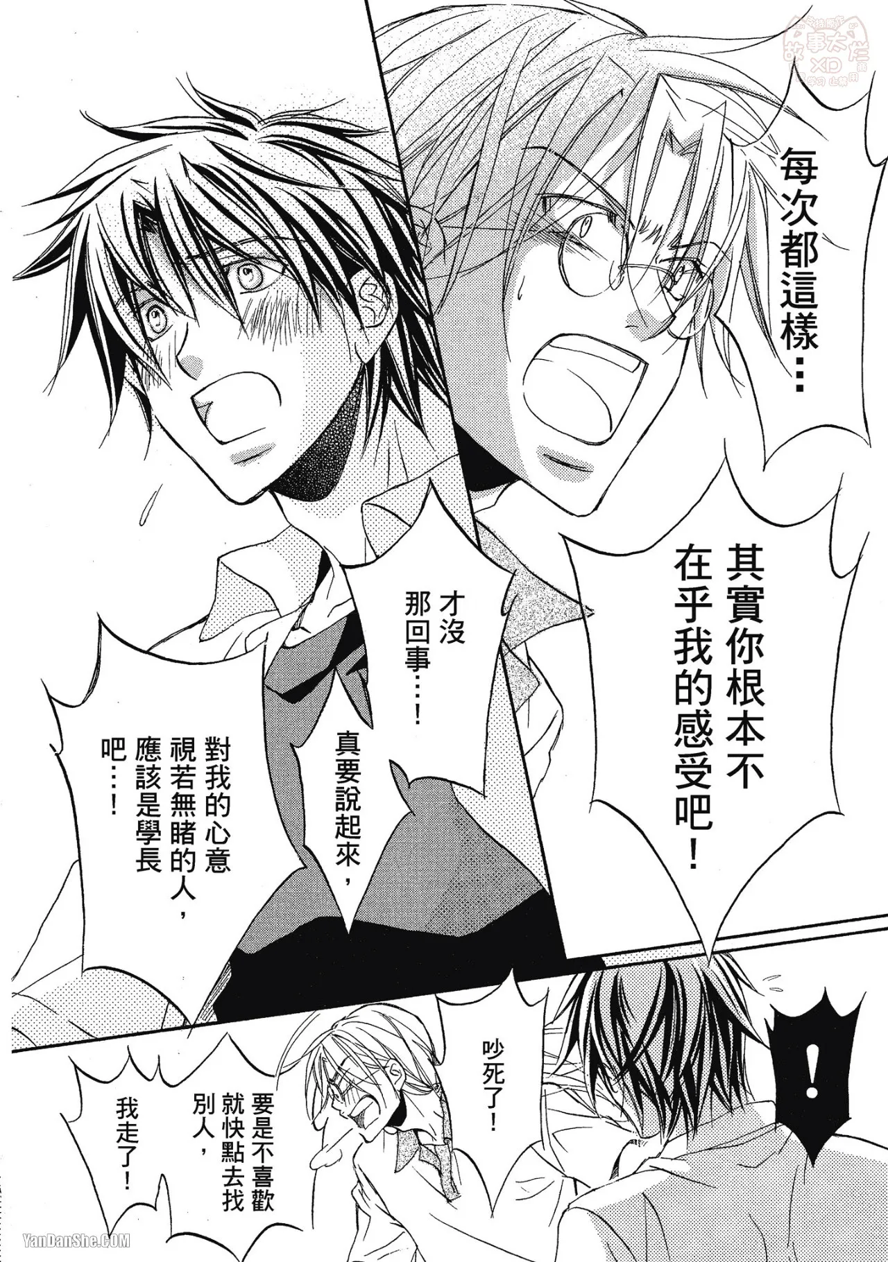 LITTLE BUTTERFLY︱恋爱暴君 VOL.03 - Page 102