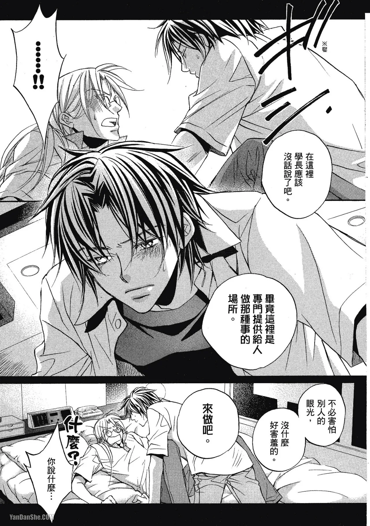 LITTLE BUTTERFLY︱恋爱暴君 VOL.03 - Page 107