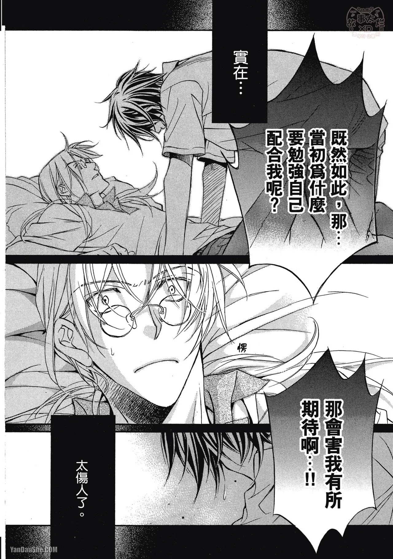 LITTLE BUTTERFLY︱恋爱暴君 VOL.03 - Page 110