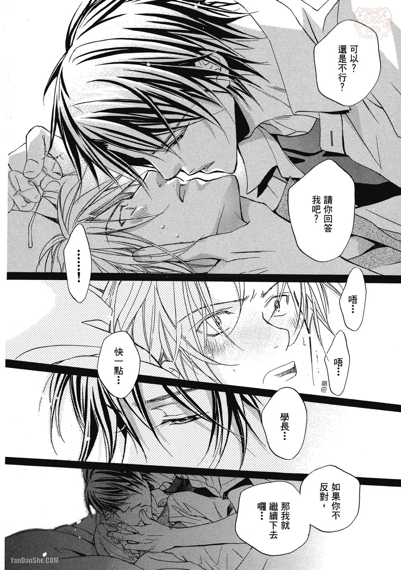 LITTLE BUTTERFLY︱恋爱暴君 VOL.03 - Page 120