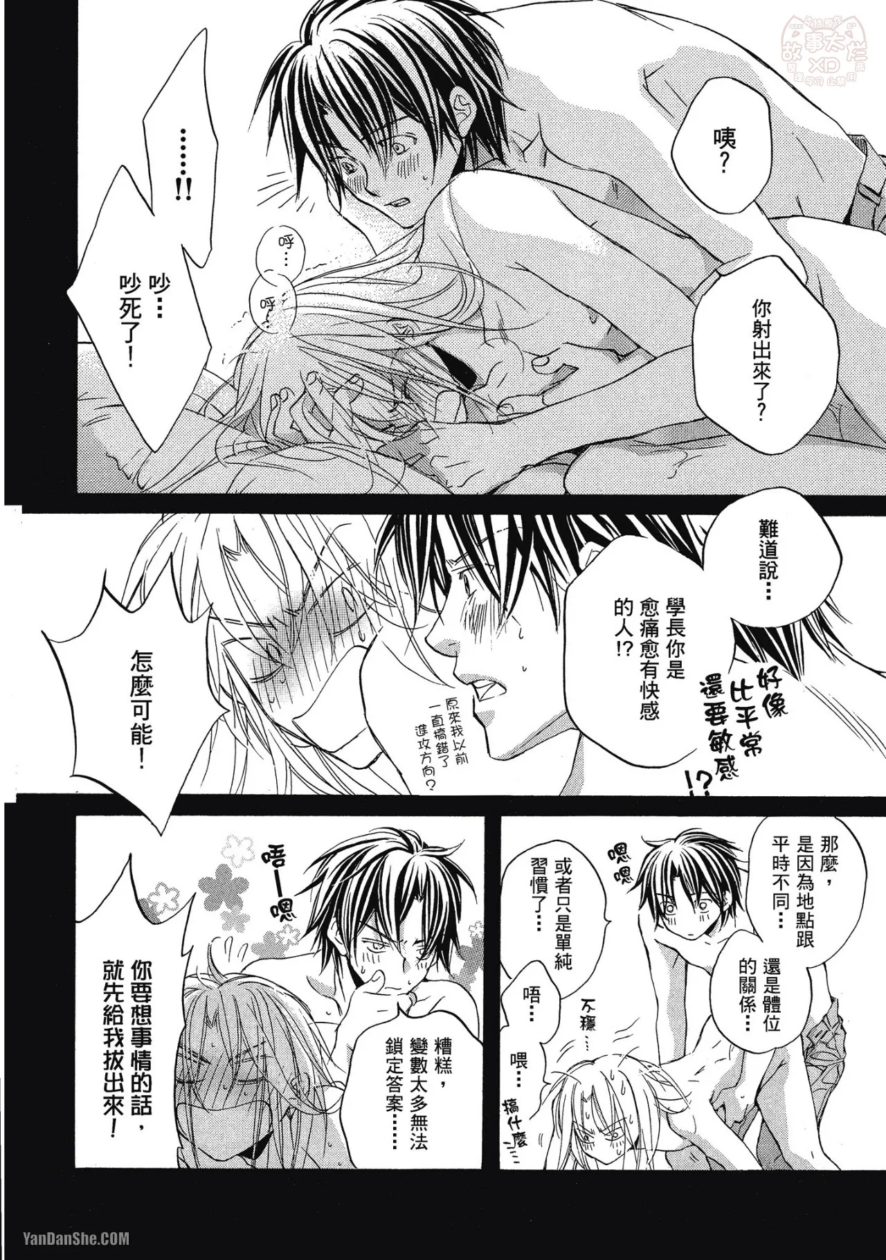LITTLE BUTTERFLY︱恋爱暴君 VOL.03 - Page 130