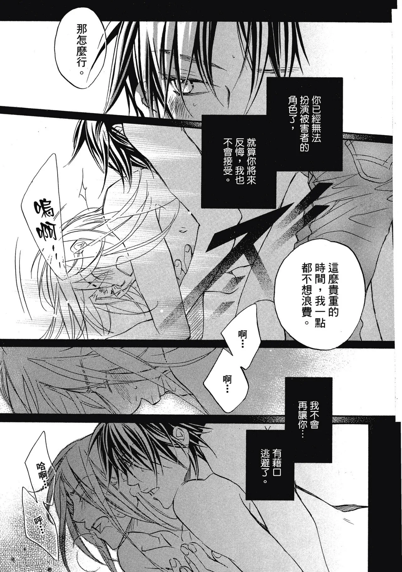 LITTLE BUTTERFLY︱恋爱暴君 VOL.03 - Page 131