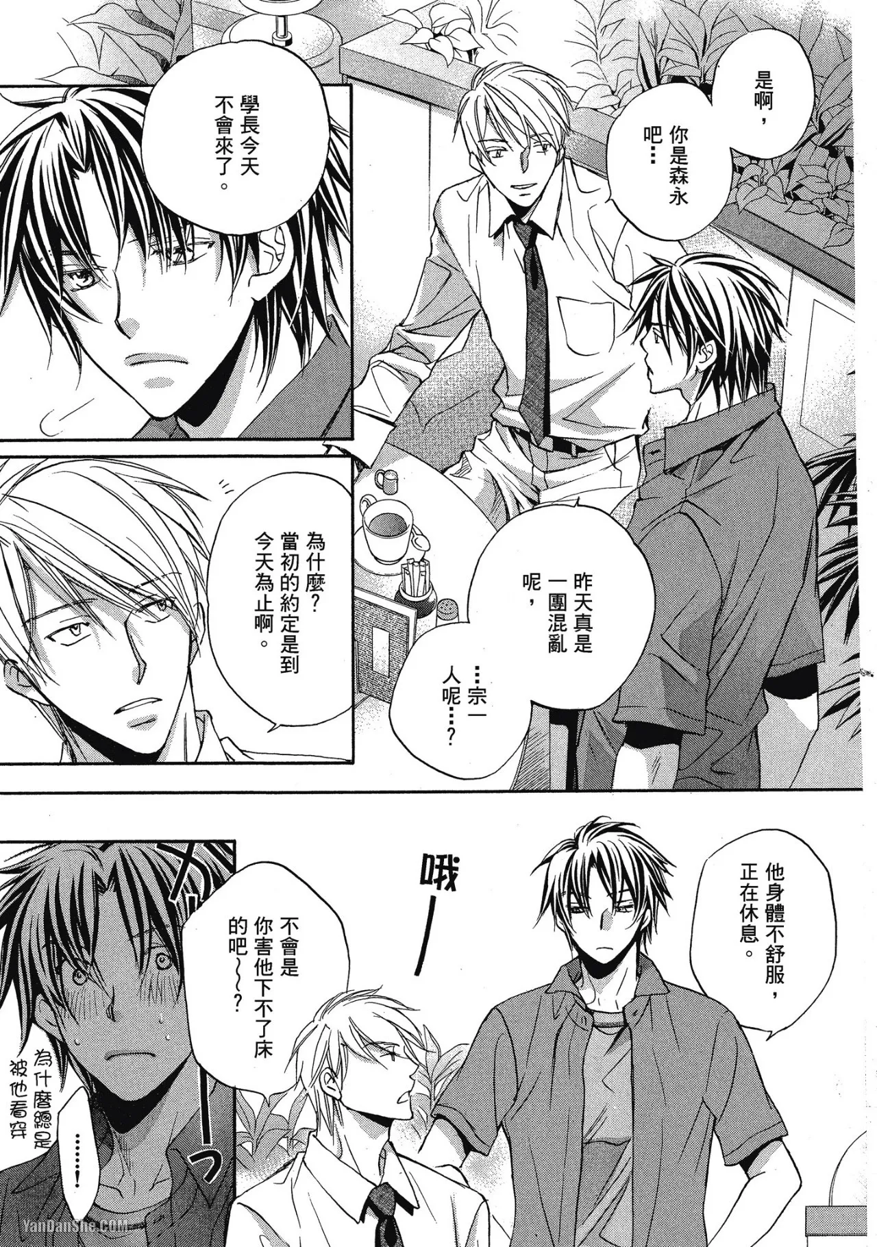 LITTLE BUTTERFLY︱恋爱暴君 VOL.03 - Page 133