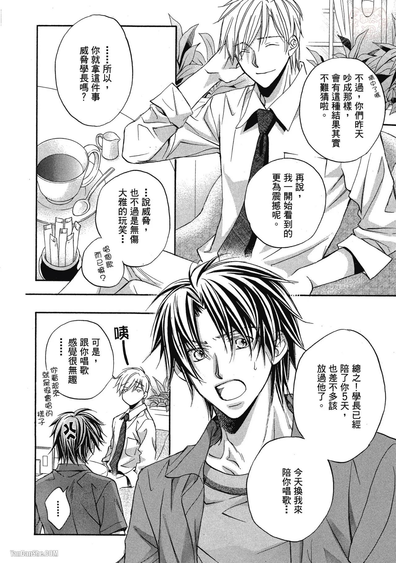 LITTLE BUTTERFLY︱恋爱暴君 VOL.03 - Page 134