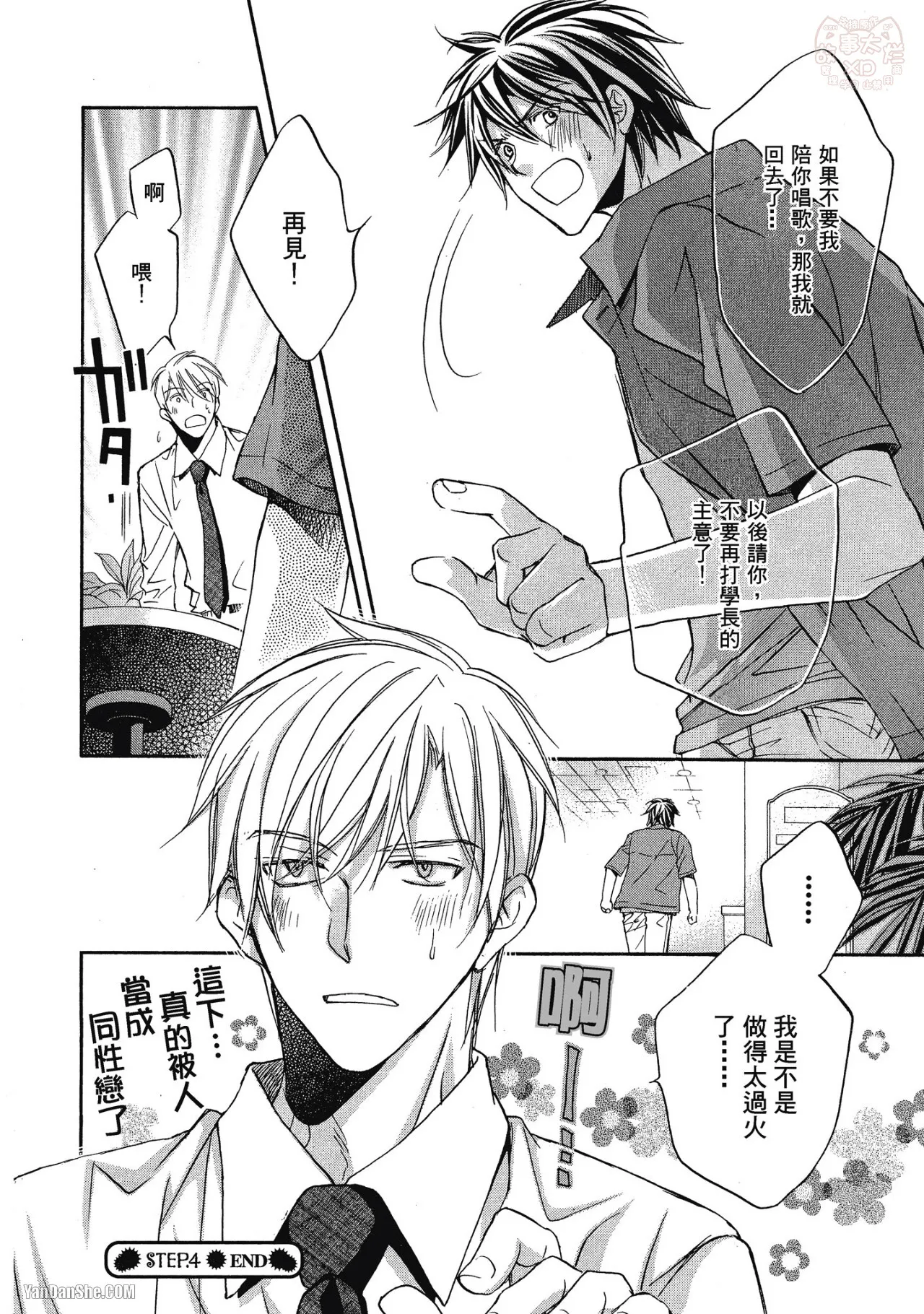 LITTLE BUTTERFLY︱恋爱暴君 VOL.03 - Page 136