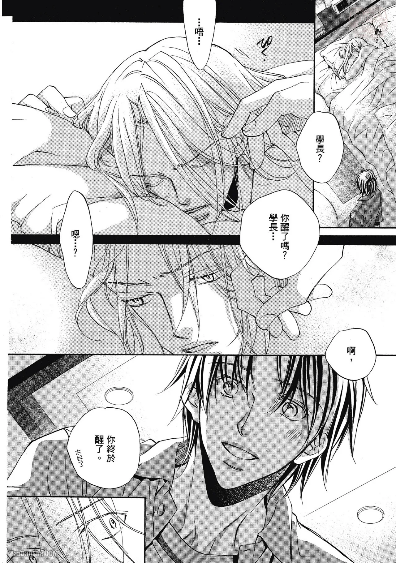 LITTLE BUTTERFLY︱恋爱暴君 VOL.03 - Page 138