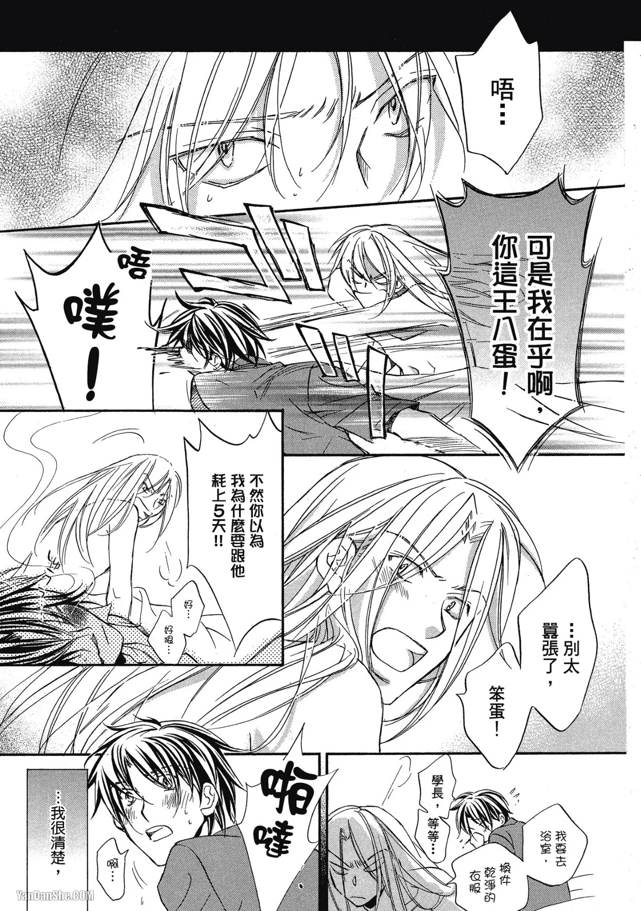 LITTLE BUTTERFLY︱恋爱暴君 VOL.03 - Page 145