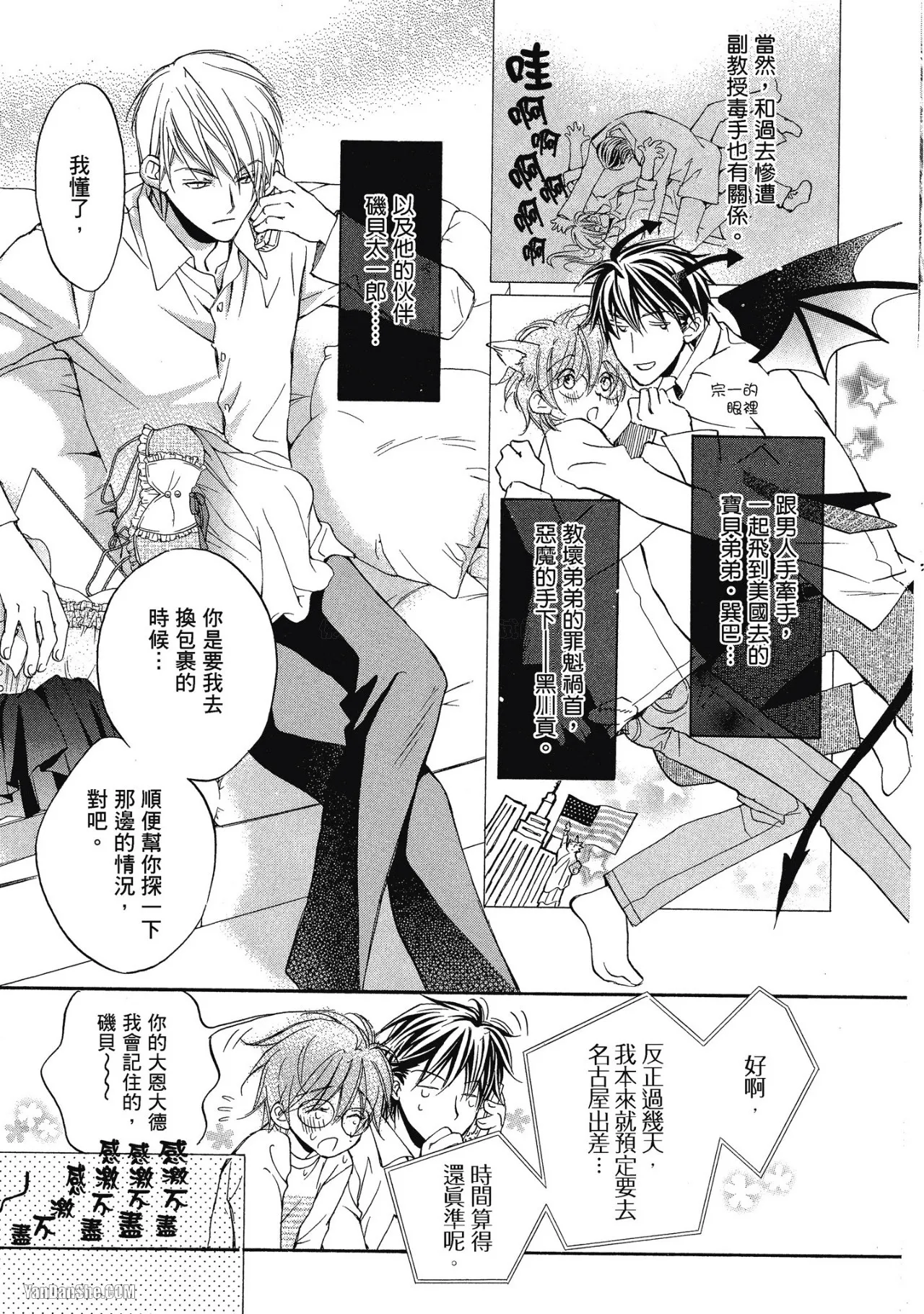 LITTLE BUTTERFLY︱恋爱暴君 VOL.03 - Page 15