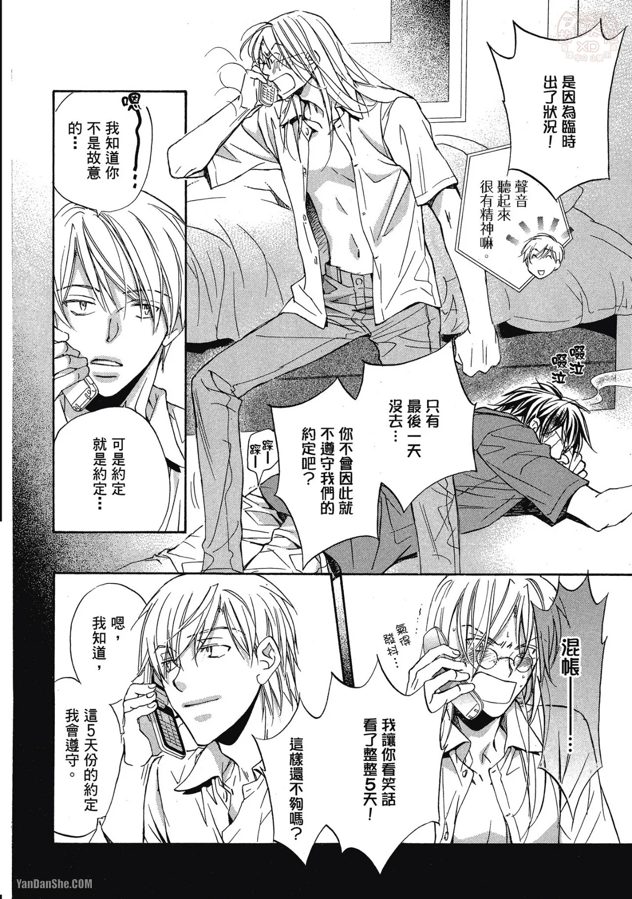 LITTLE BUTTERFLY︱恋爱暴君 VOL.03 - Page 152