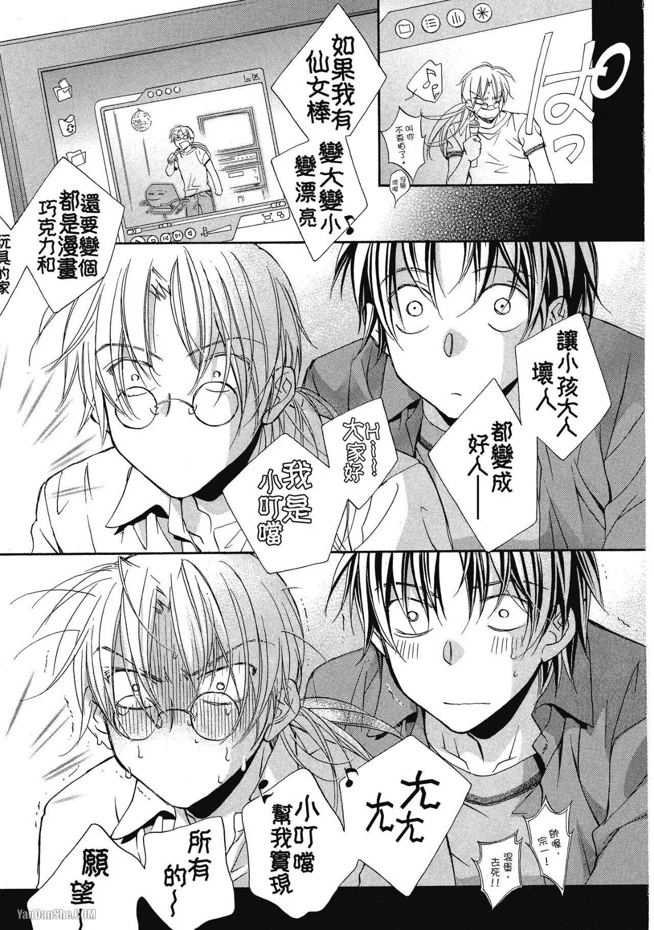 LITTLE BUTTERFLY︱恋爱暴君 VOL.03 - Page 155