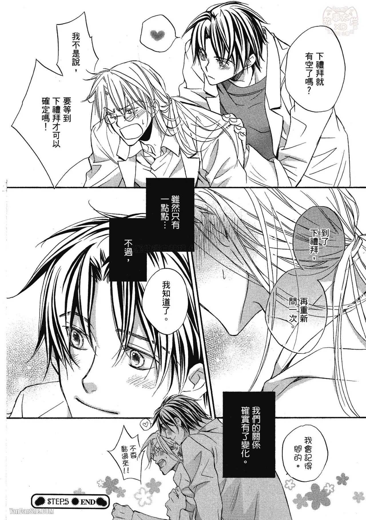 LITTLE BUTTERFLY︱恋爱暴君 VOL.03 - Page 164