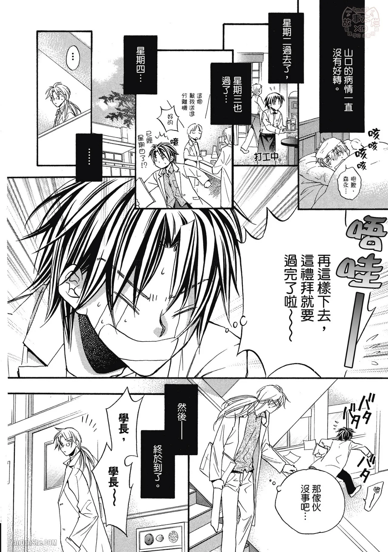 LITTLE BUTTERFLY︱恋爱暴君 VOL.03 - Page 168