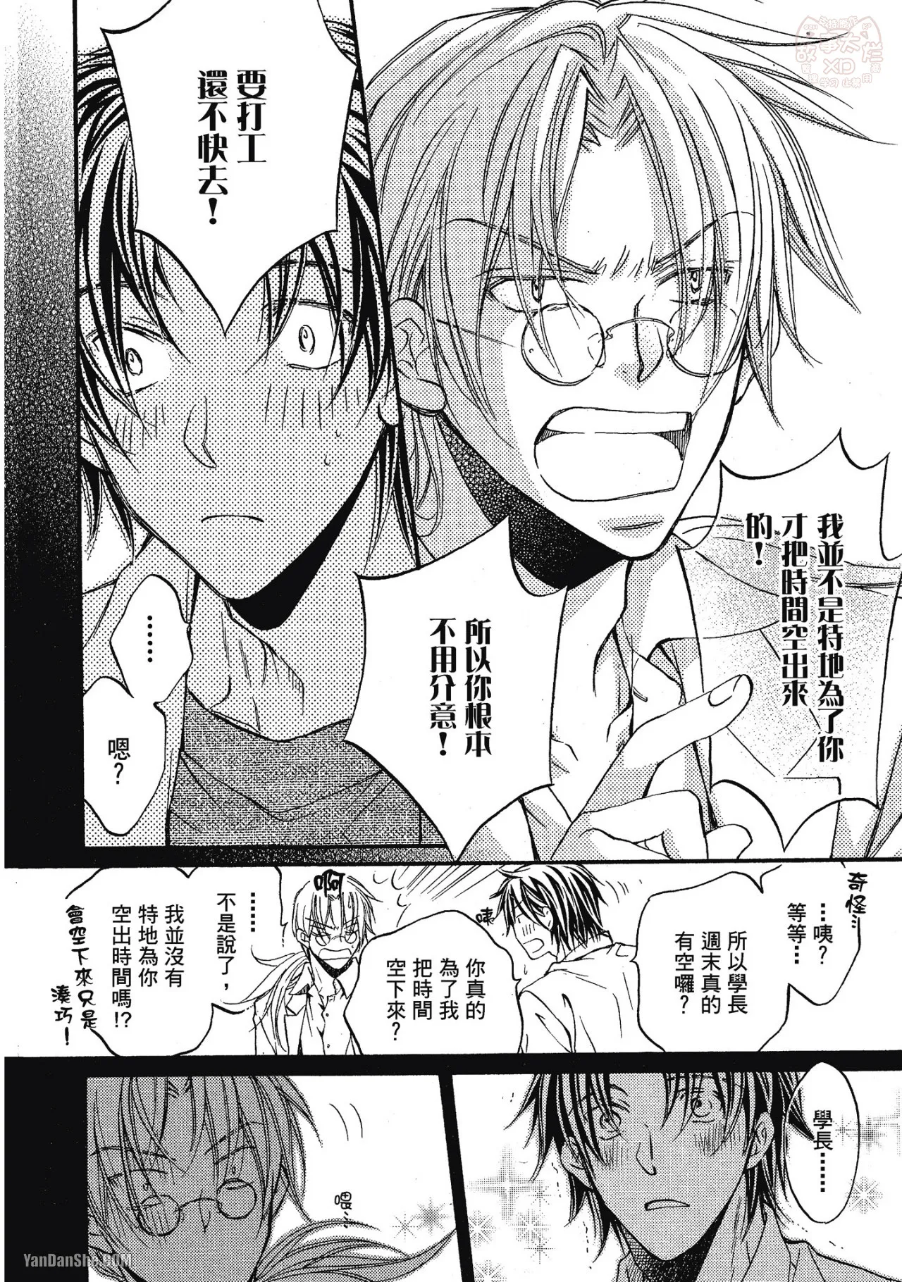LITTLE BUTTERFLY︱恋爱暴君 VOL.03 - Page 170