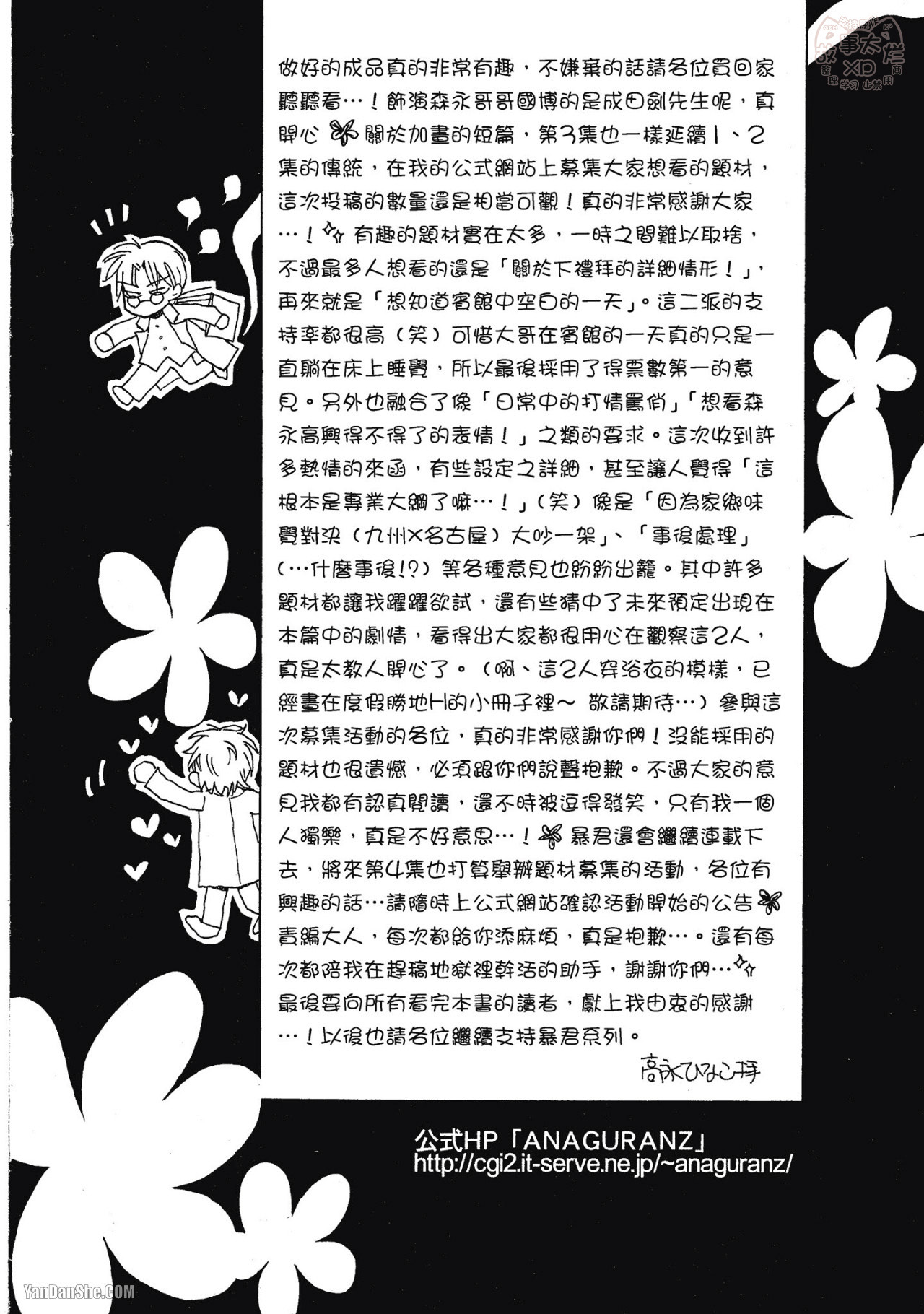 LITTLE BUTTERFLY︱恋爱暴君 VOL.03 - Page 176