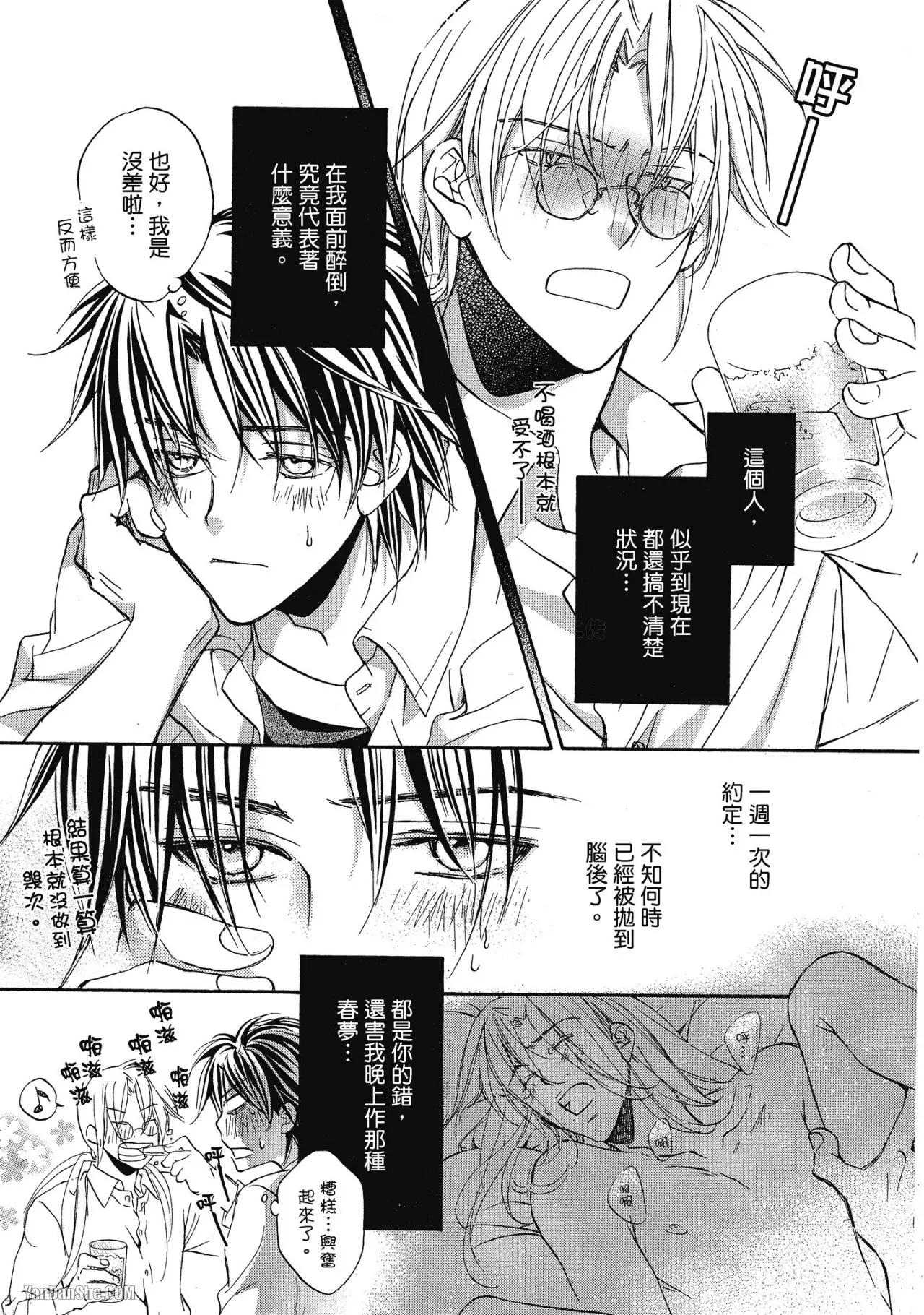 LITTLE BUTTERFLY︱恋爱暴君 VOL.03 - Page 19