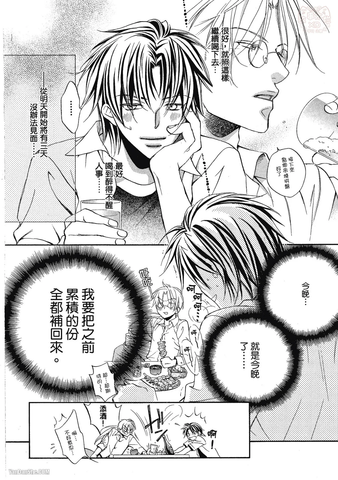LITTLE BUTTERFLY︱恋爱暴君 VOL.03 - Page 20