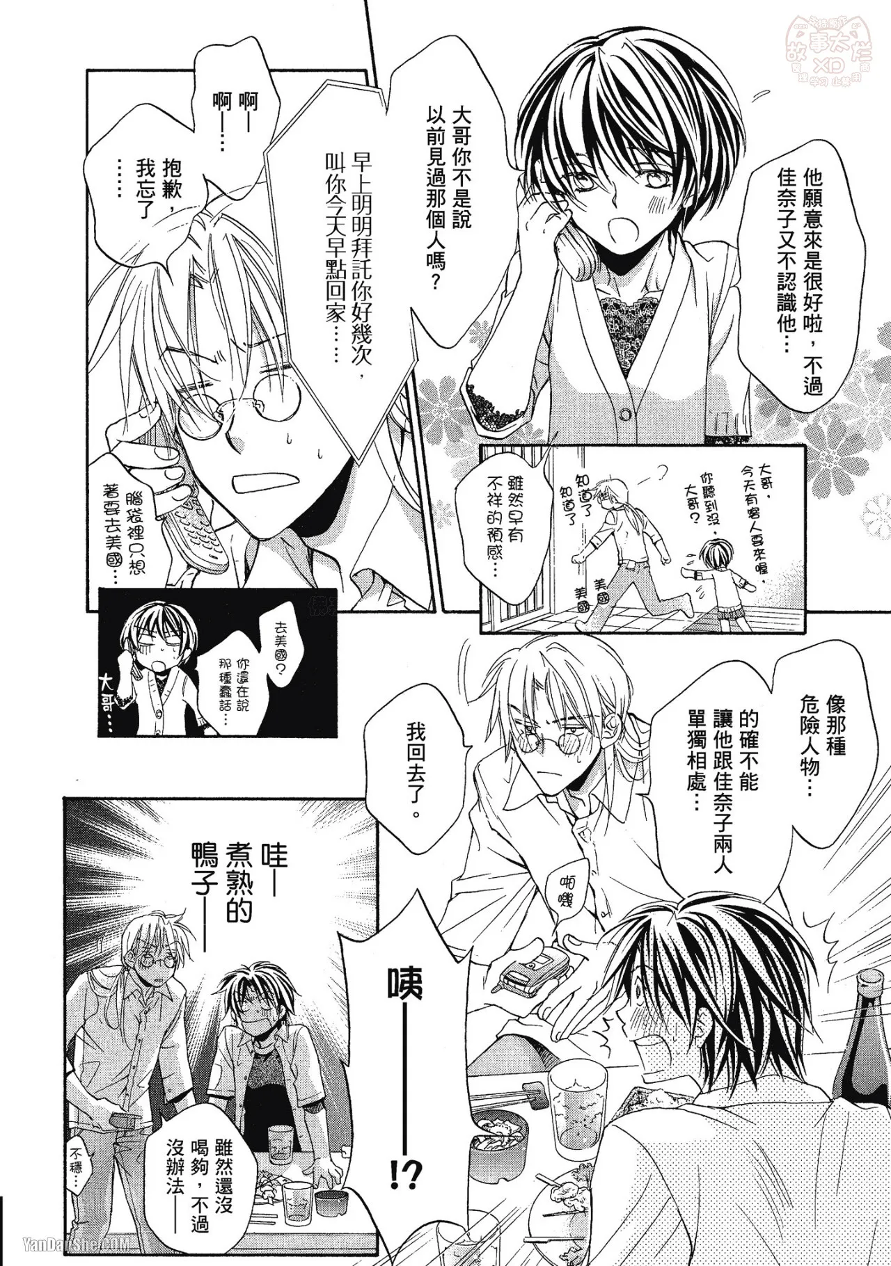 LITTLE BUTTERFLY︱恋爱暴君 VOL.03 - Page 22