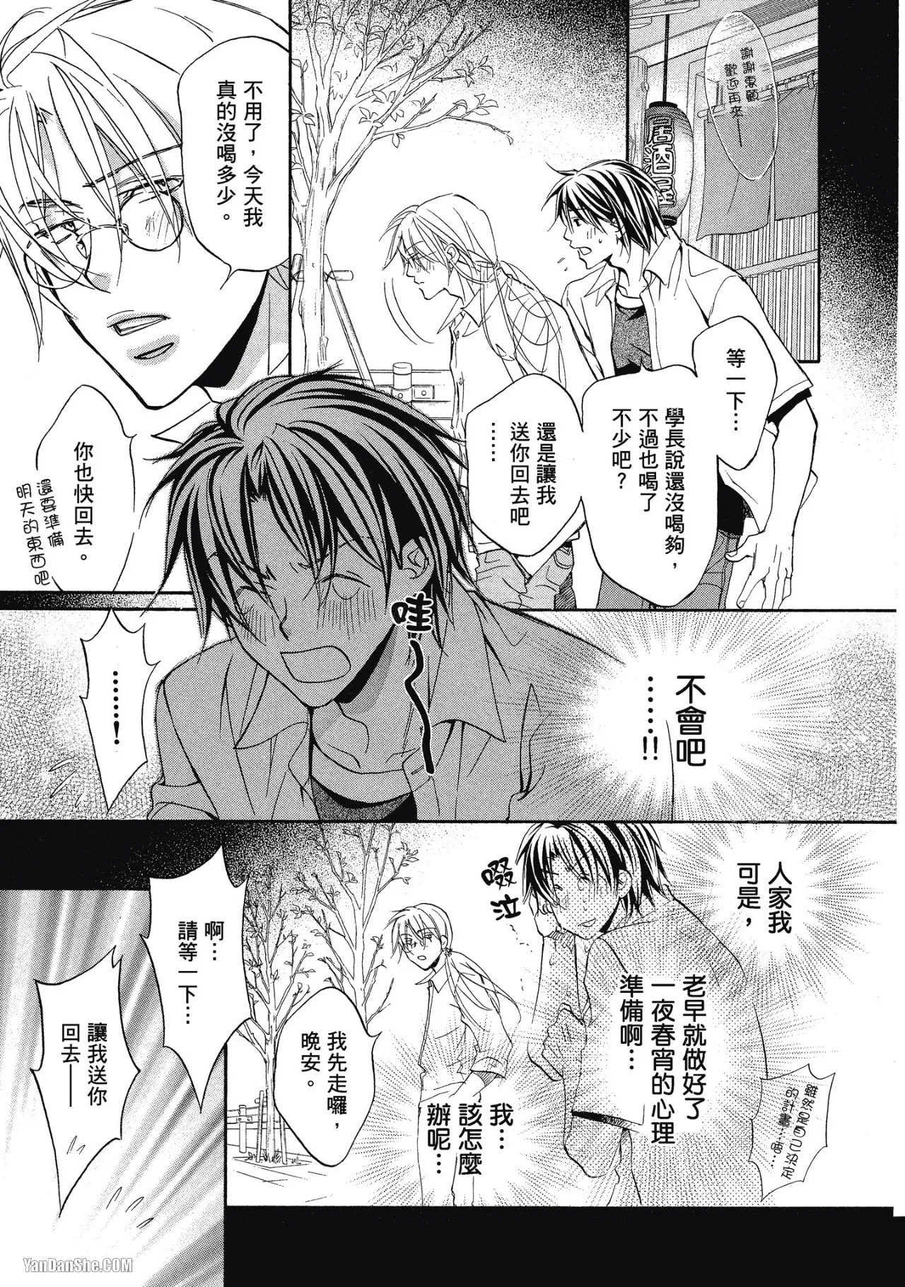 LITTLE BUTTERFLY︱恋爱暴君 VOL.03 - Page 23