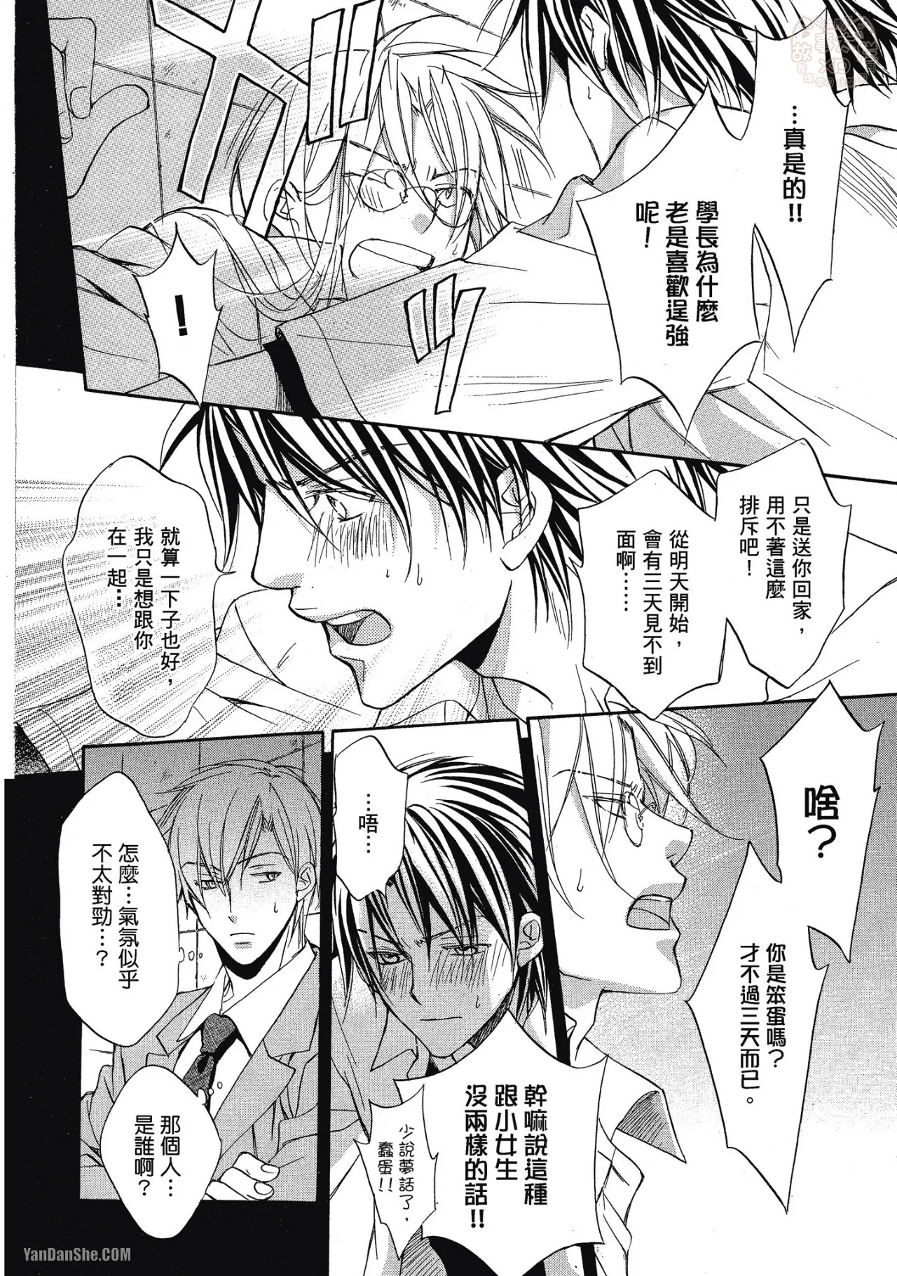 LITTLE BUTTERFLY︱恋爱暴君 VOL.03 - Page 26