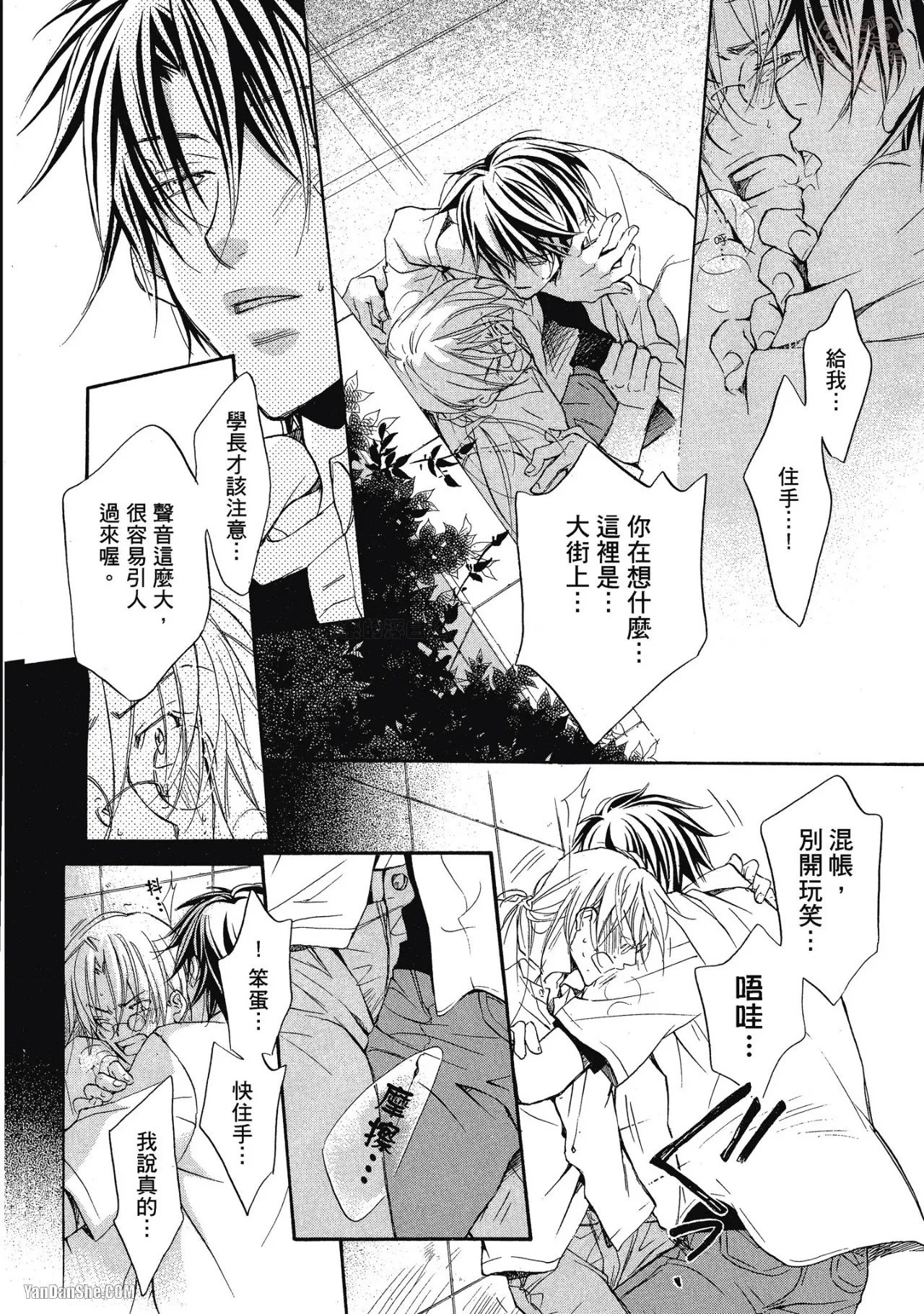 LITTLE BUTTERFLY︱恋爱暴君 VOL.03 - Page 30