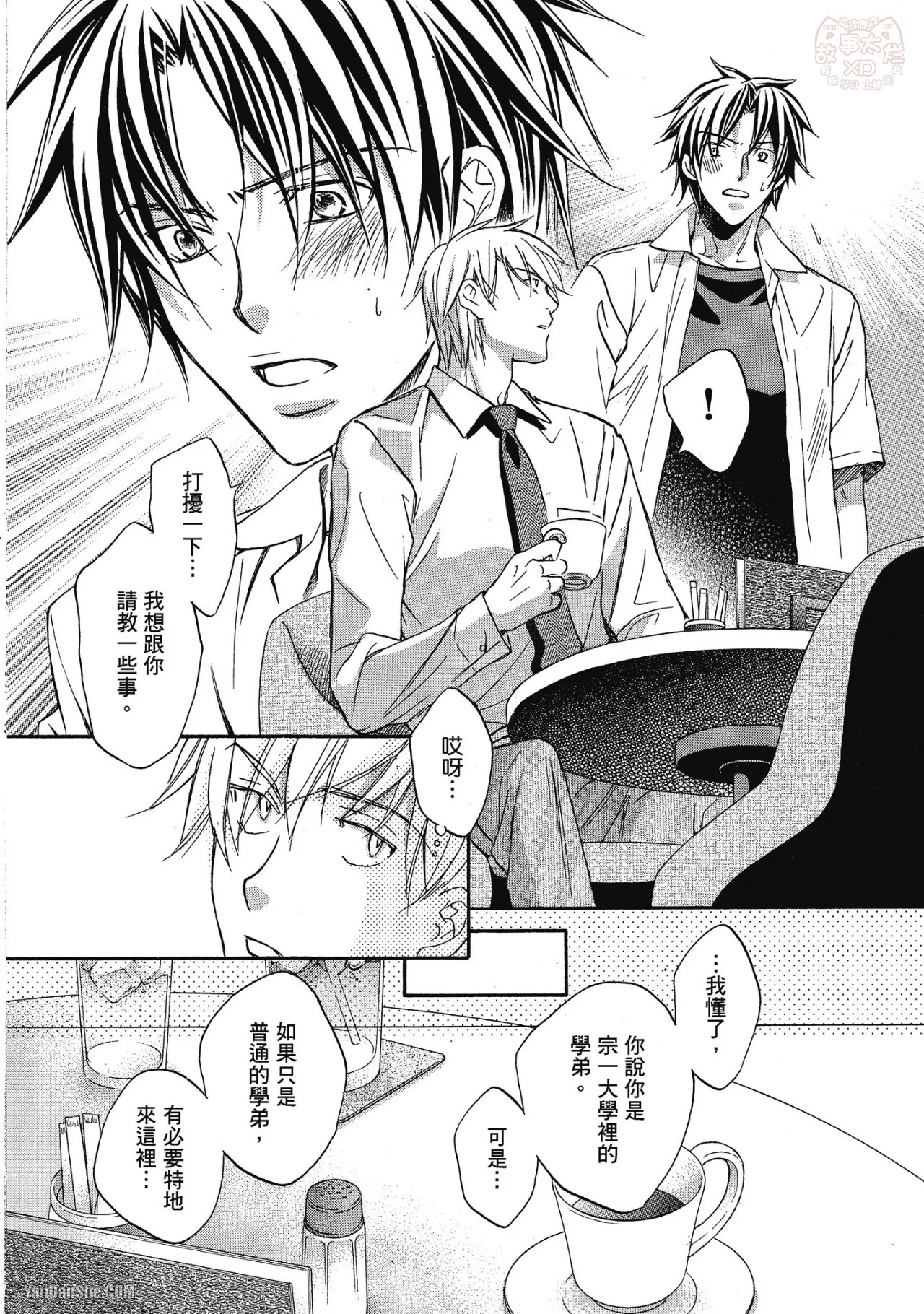 LITTLE BUTTERFLY︱恋爱暴君 VOL.03 - Page 86
