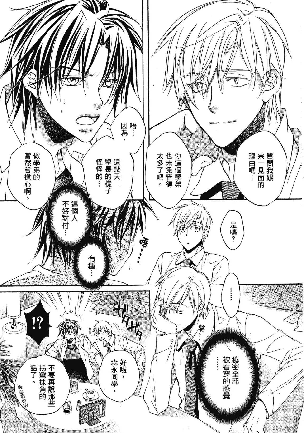 LITTLE BUTTERFLY︱恋爱暴君 VOL.03 - Page 87