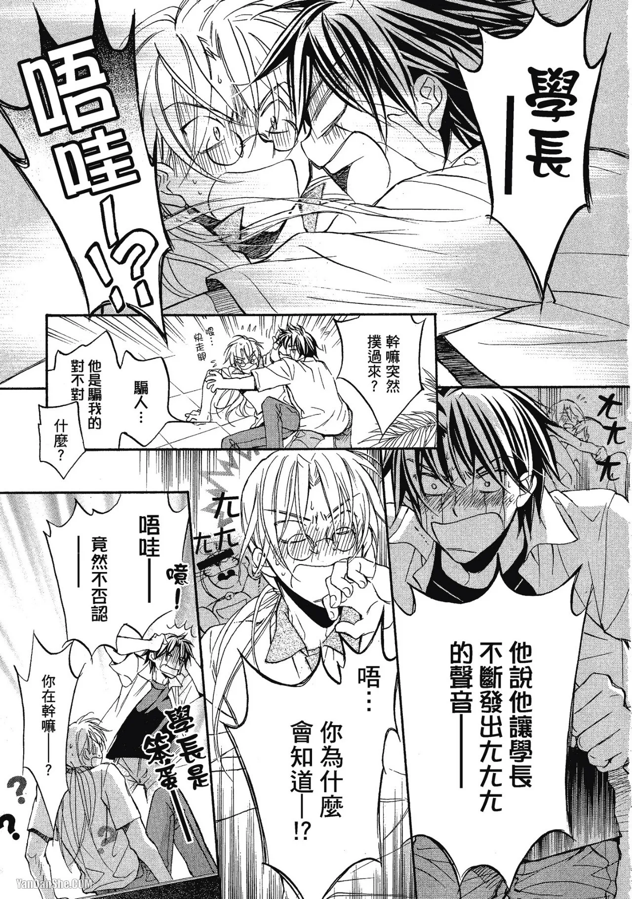 LITTLE BUTTERFLY︱恋爱暴君 VOL.03 - Page 91