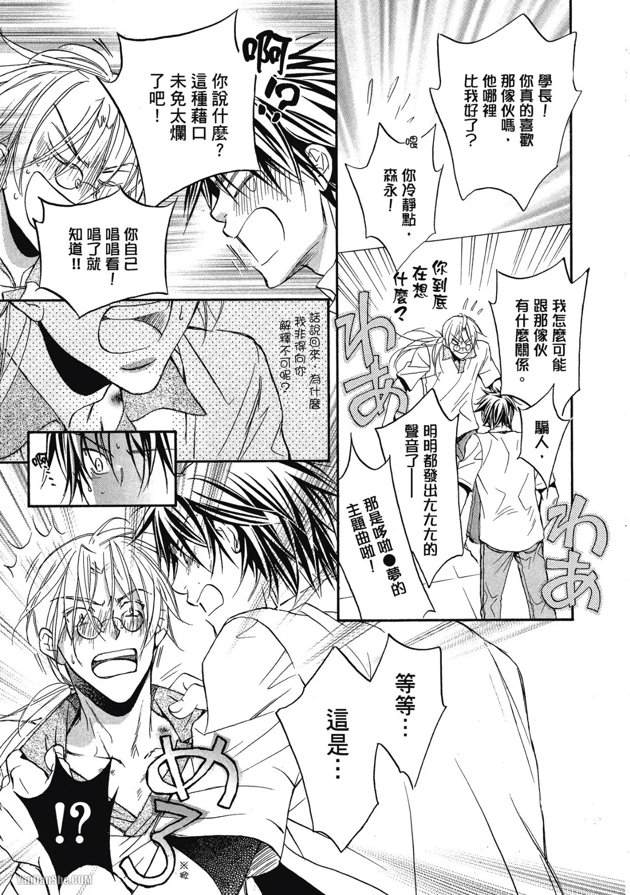 LITTLE BUTTERFLY︱恋爱暴君 VOL.03 - Page 93