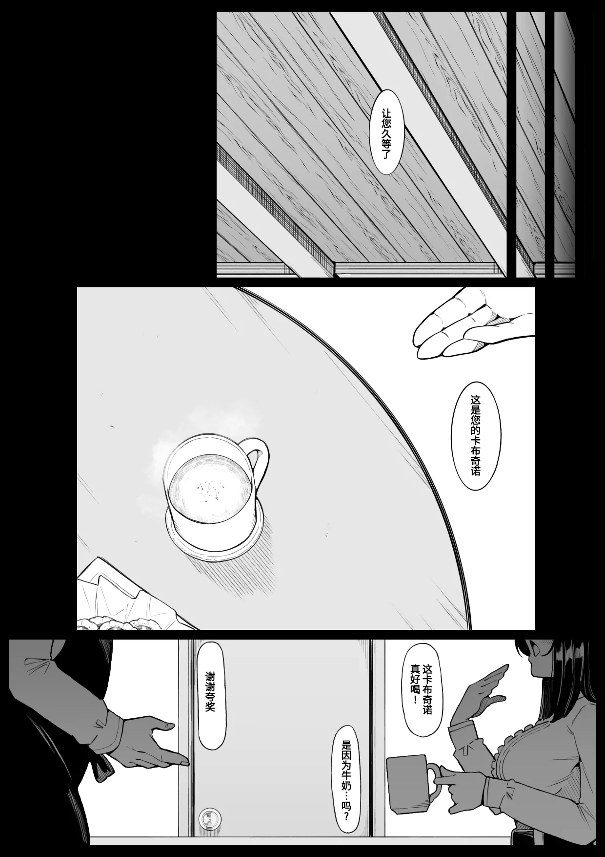 Kissa Fushigino | 不可思议咖啡馆 - Page 10