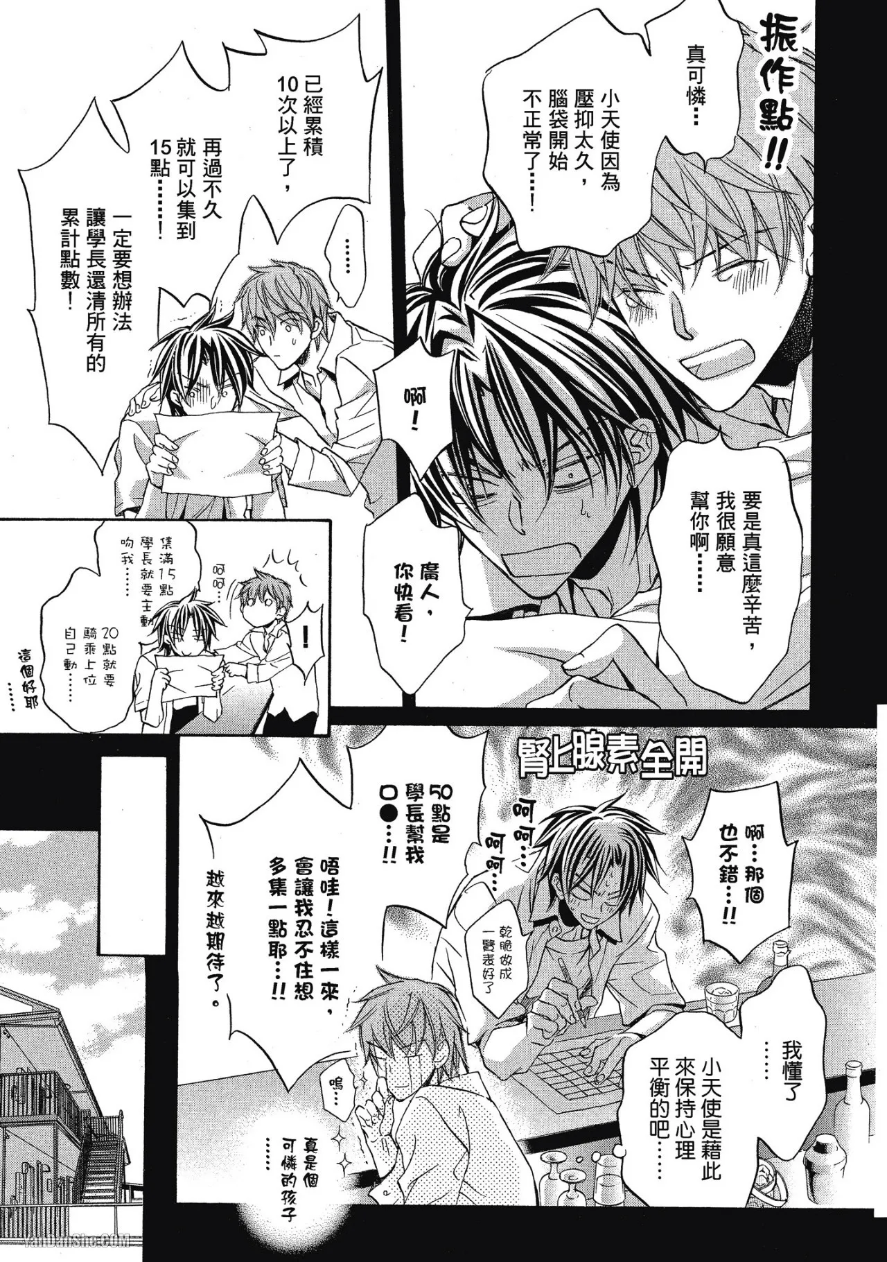LITTLE BUTTERFLY︱恋爱暴君 VOL.04 - Page 11