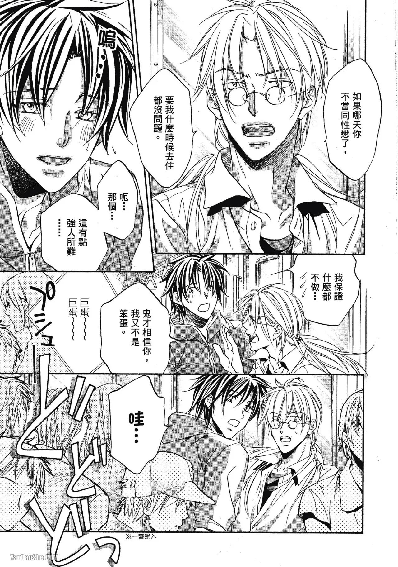 LITTLE BUTTERFLY︱恋爱暴君 VOL.04 - Page 15