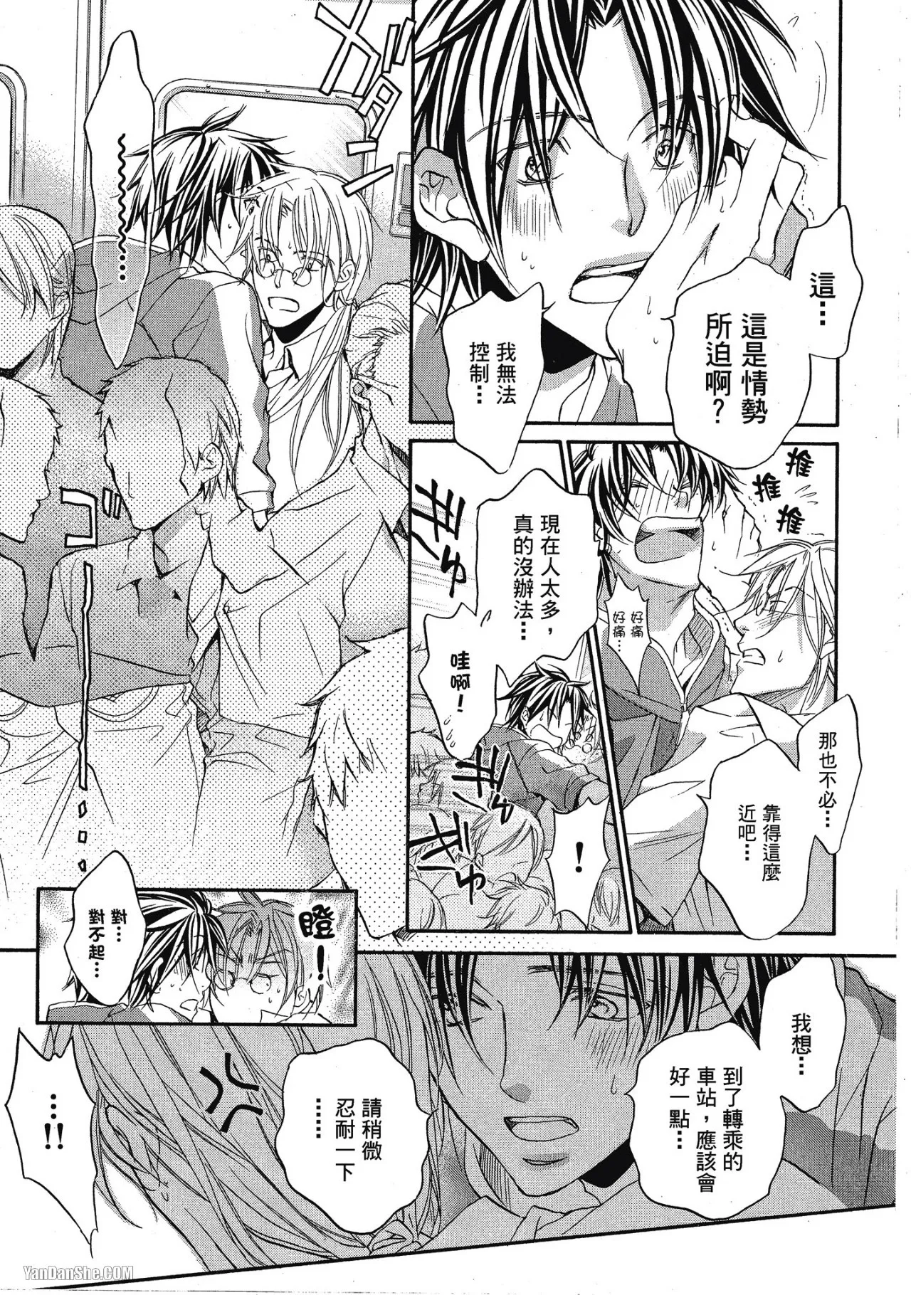 LITTLE BUTTERFLY︱恋爱暴君 VOL.04 - Page 17