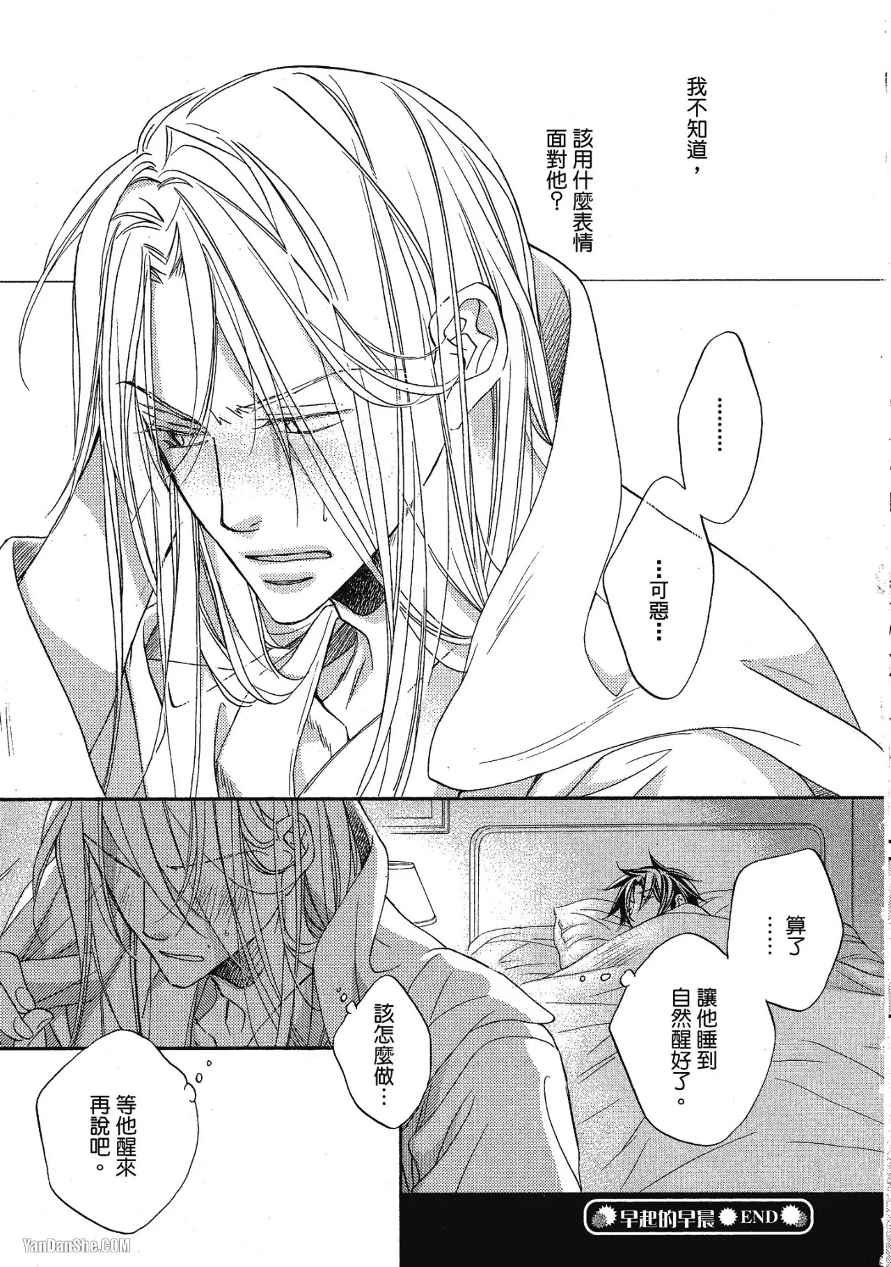 LITTLE BUTTERFLY︱恋爱暴君 VOL.04 - Page 191