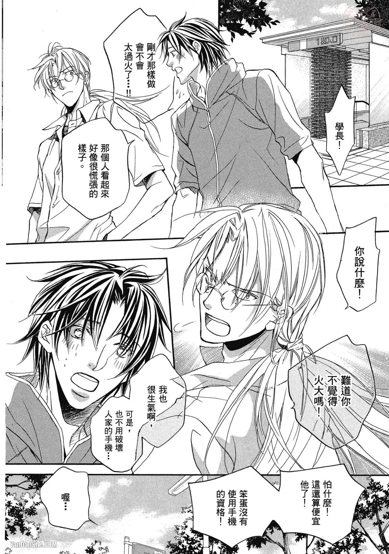 LITTLE BUTTERFLY︱恋爱暴君 VOL.04 - Page 28