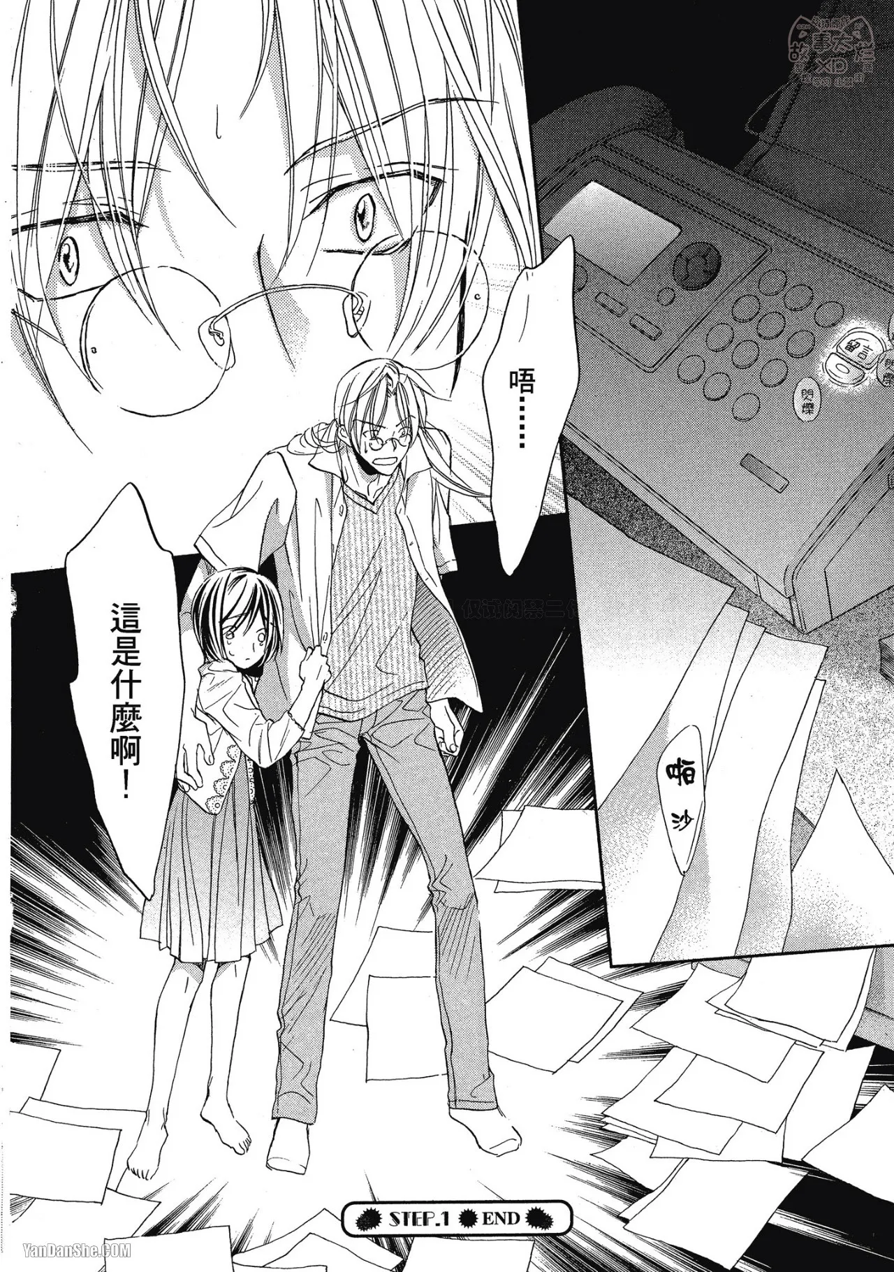 LITTLE BUTTERFLY︱恋爱暴君 VOL.04 - Page 34