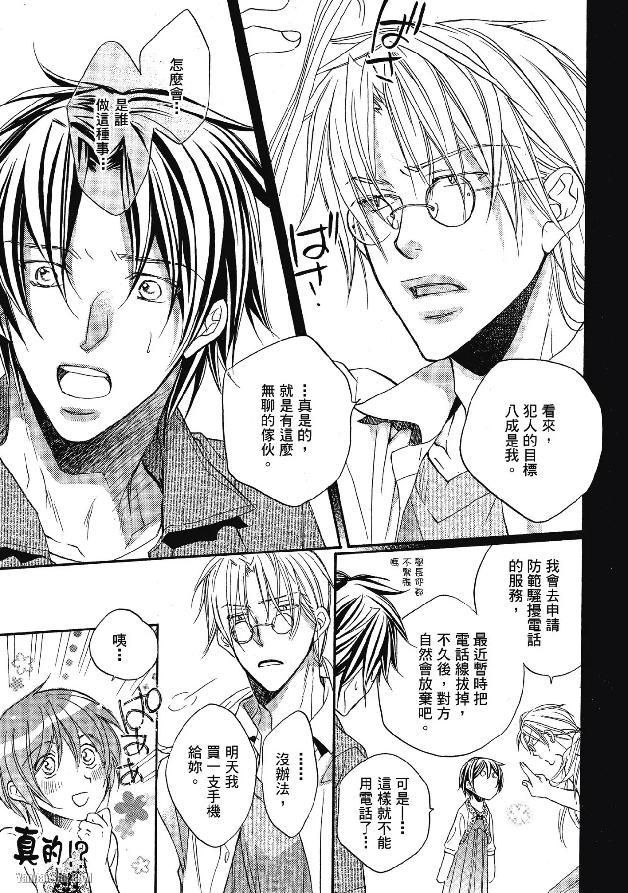 LITTLE BUTTERFLY︱恋爱暴君 VOL.04 - Page 37