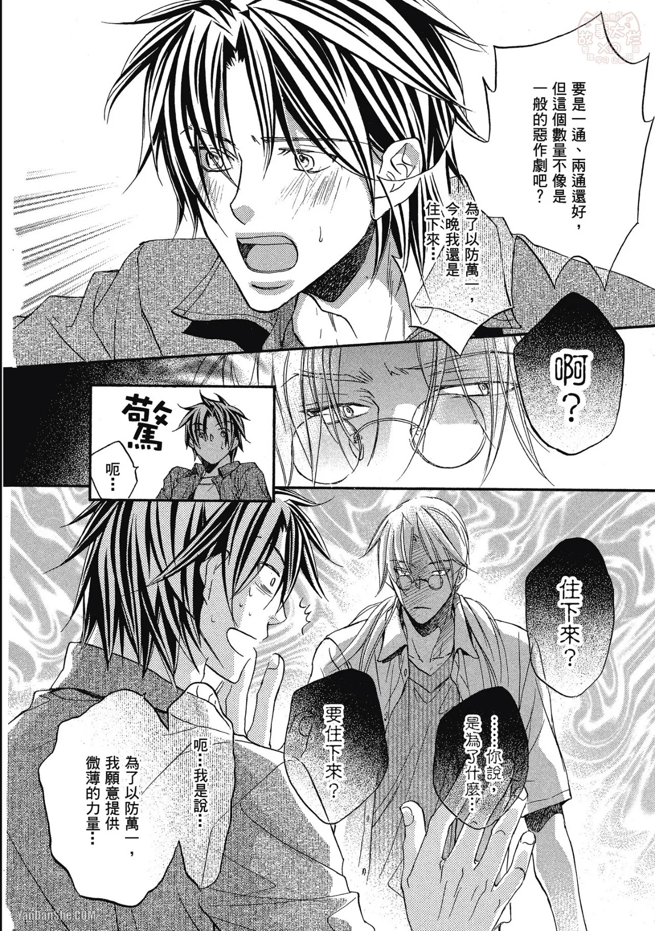 LITTLE BUTTERFLY︱恋爱暴君 VOL.04 - Page 40