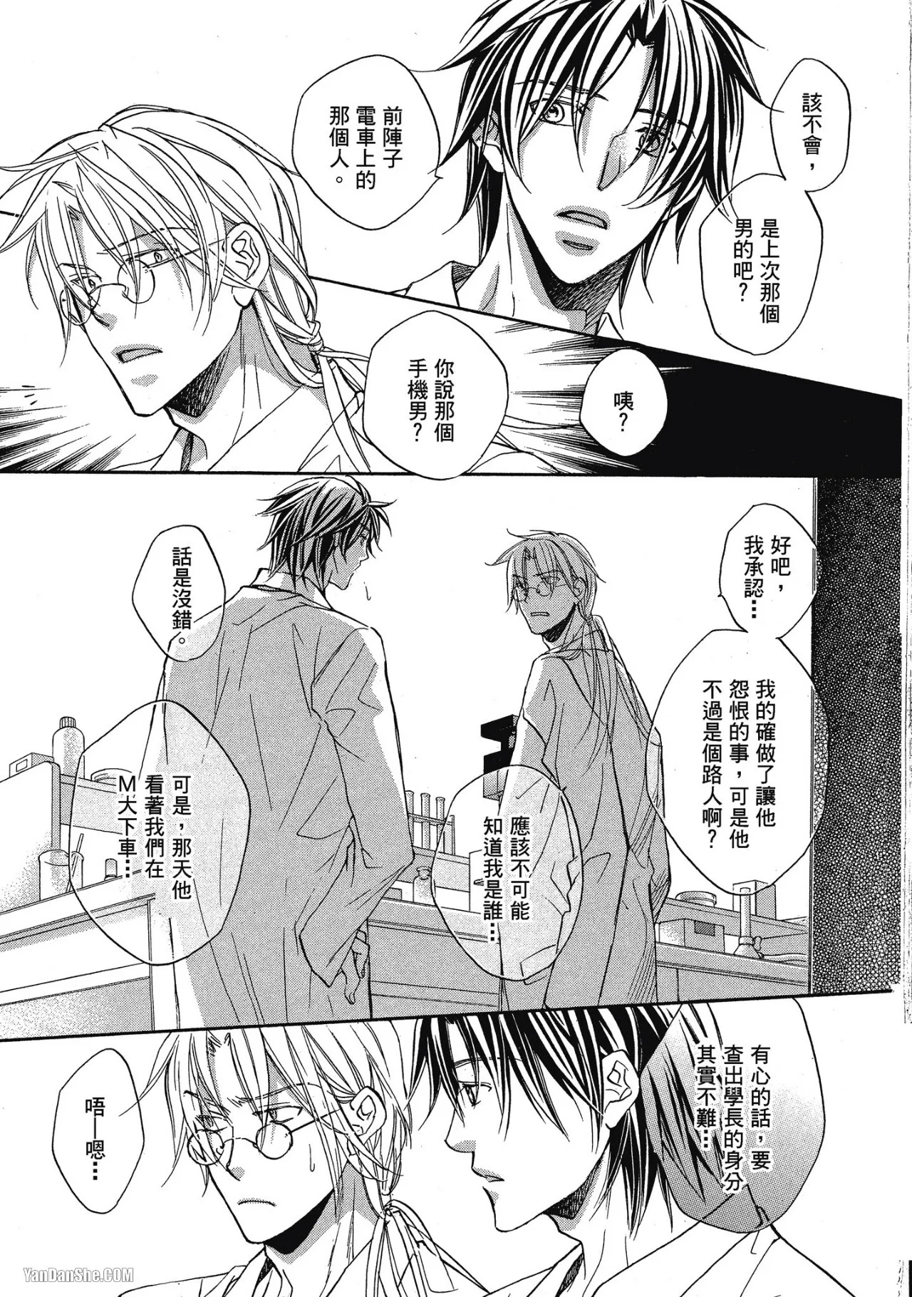LITTLE BUTTERFLY︱恋爱暴君 VOL.04 - Page 43