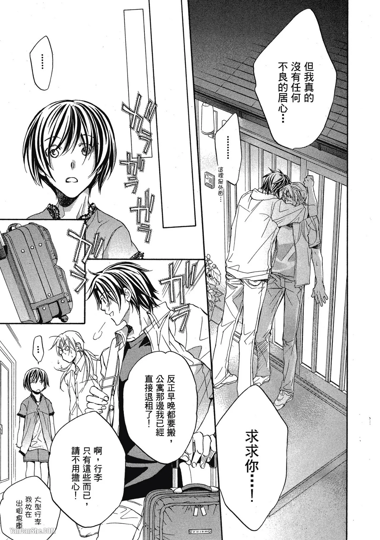 LITTLE BUTTERFLY︱恋爱暴君 VOL.04 - Page 51
