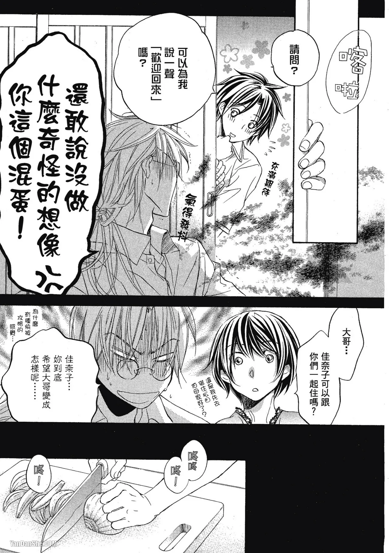 LITTLE BUTTERFLY︱恋爱暴君 VOL.04 - Page 53